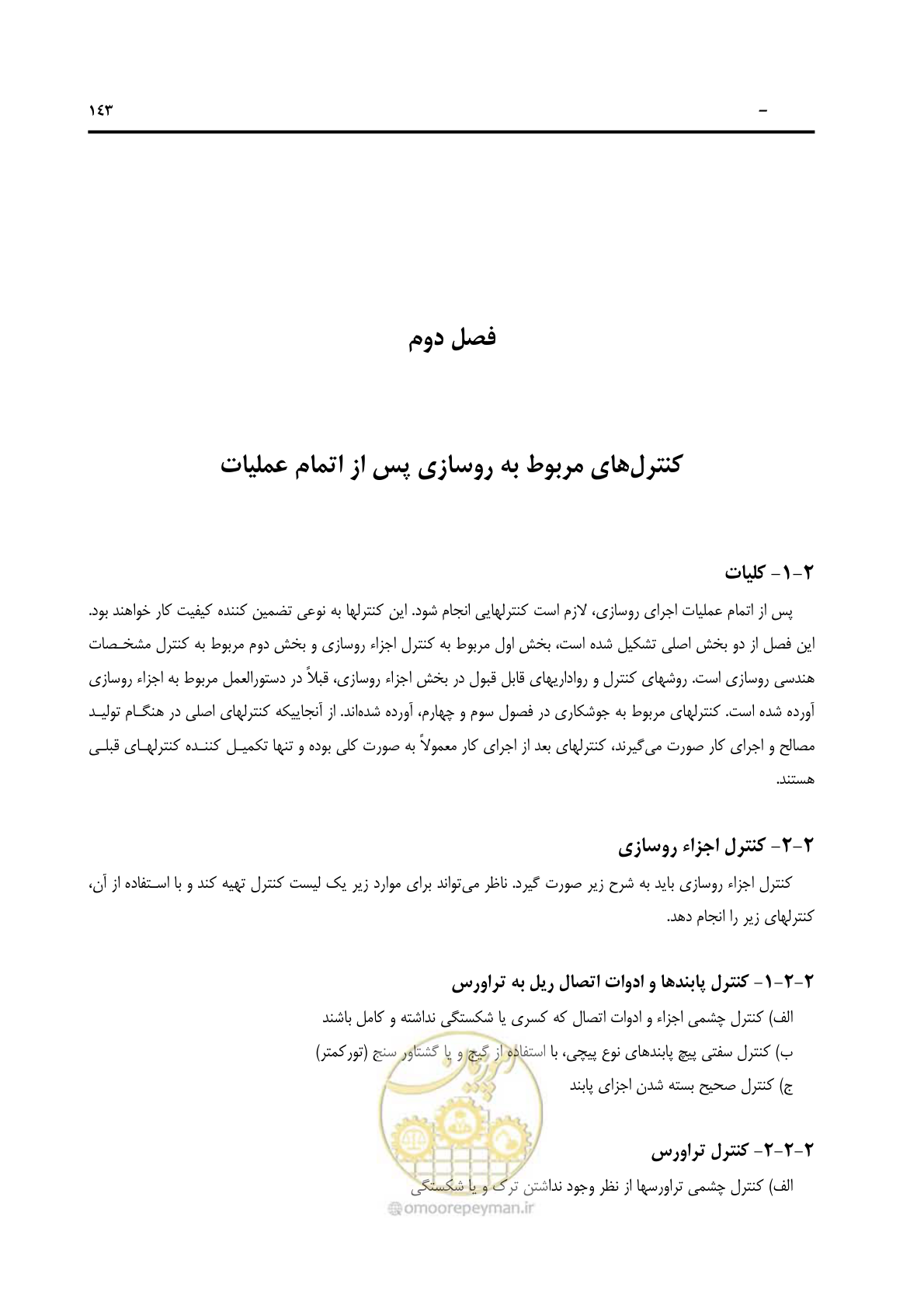 صفحه 171 از 213