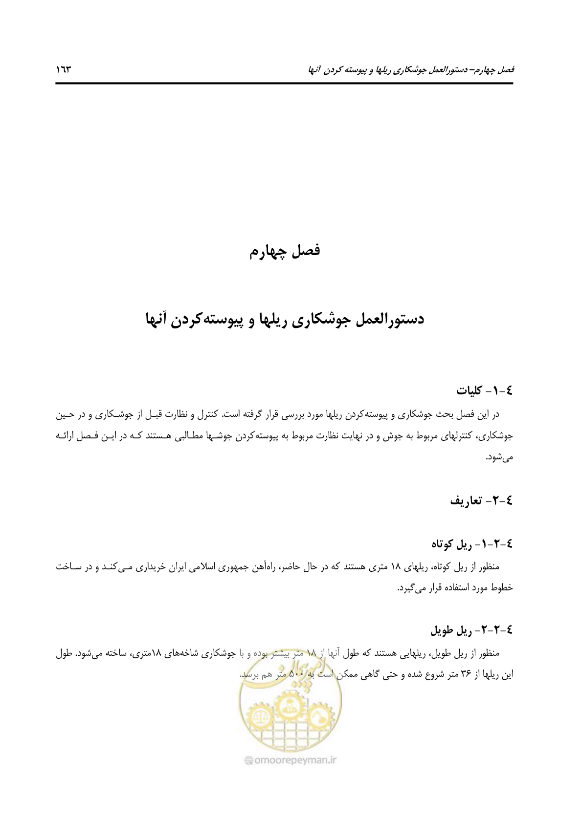 صفحه 191 از 213