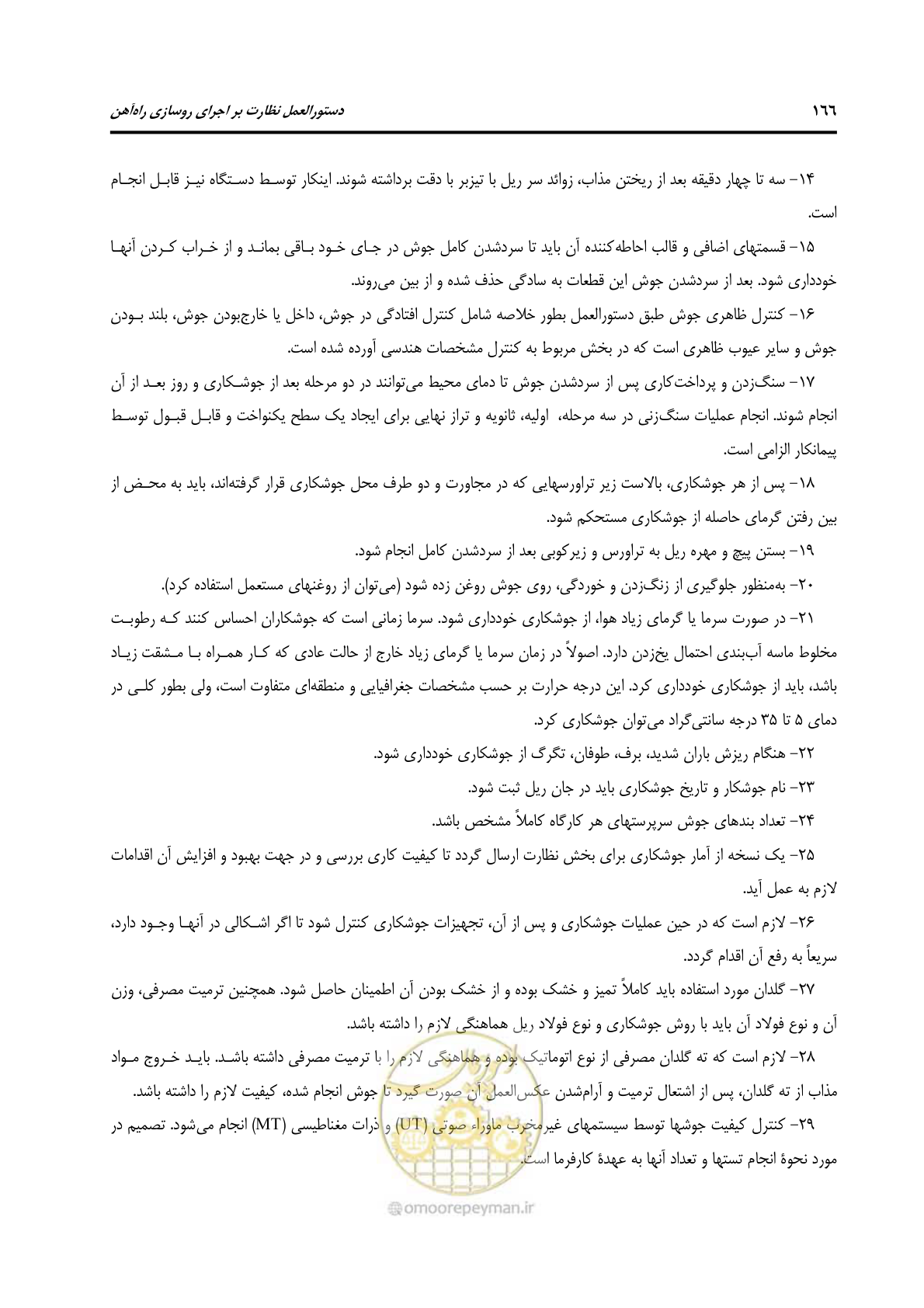 صفحه 194 از 213