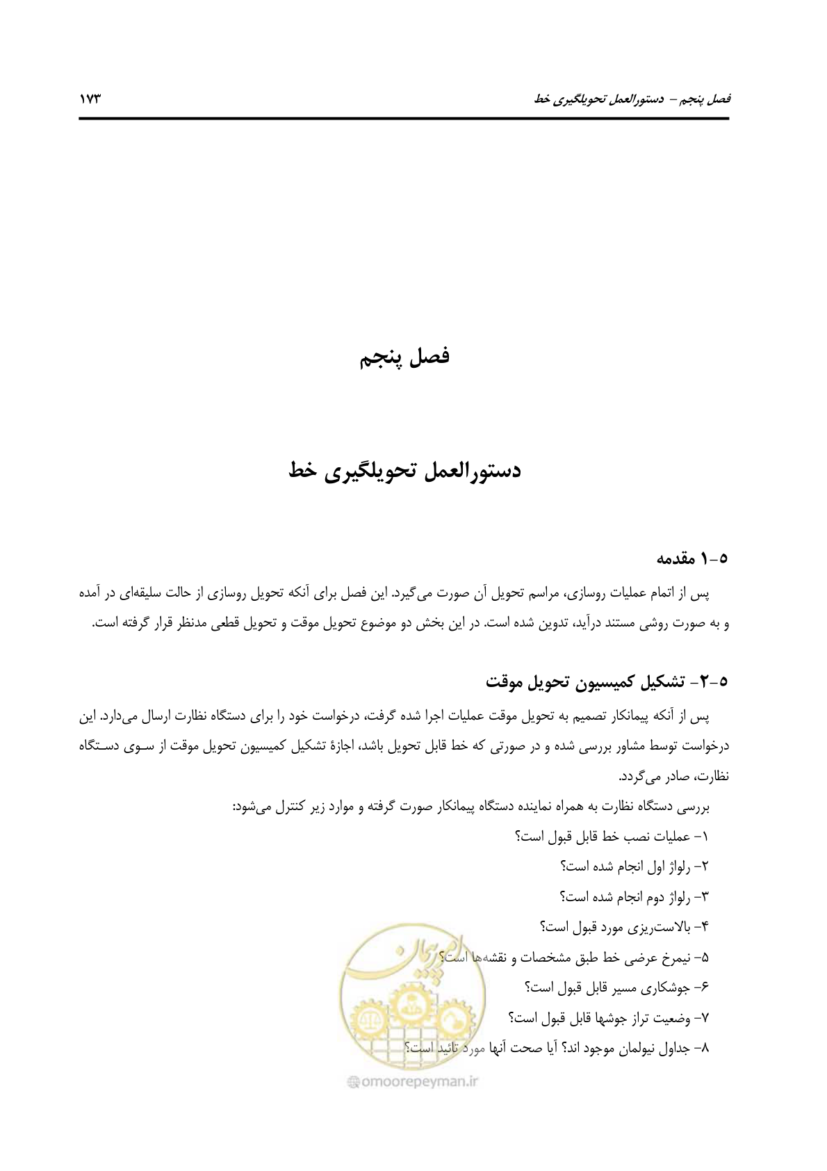 صفحه 201 از 213