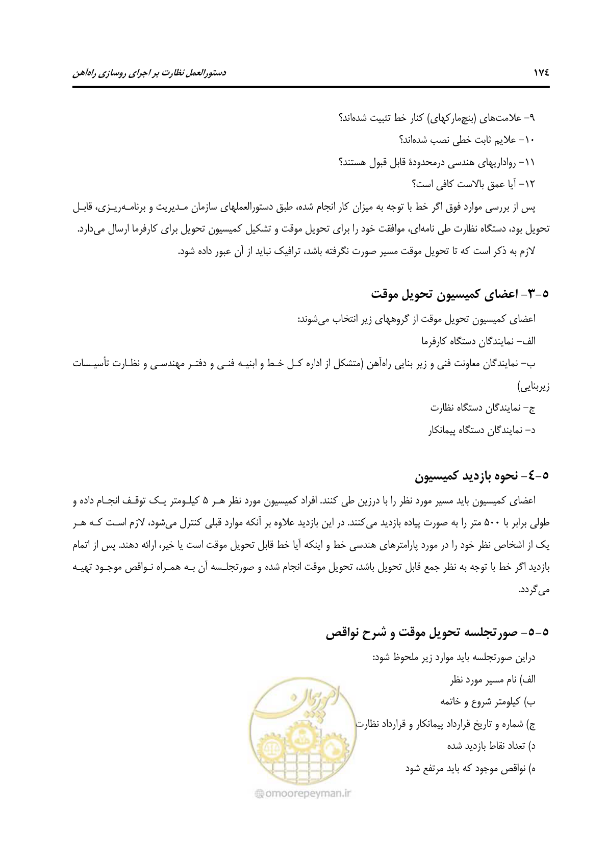 صفحه 202 از 213