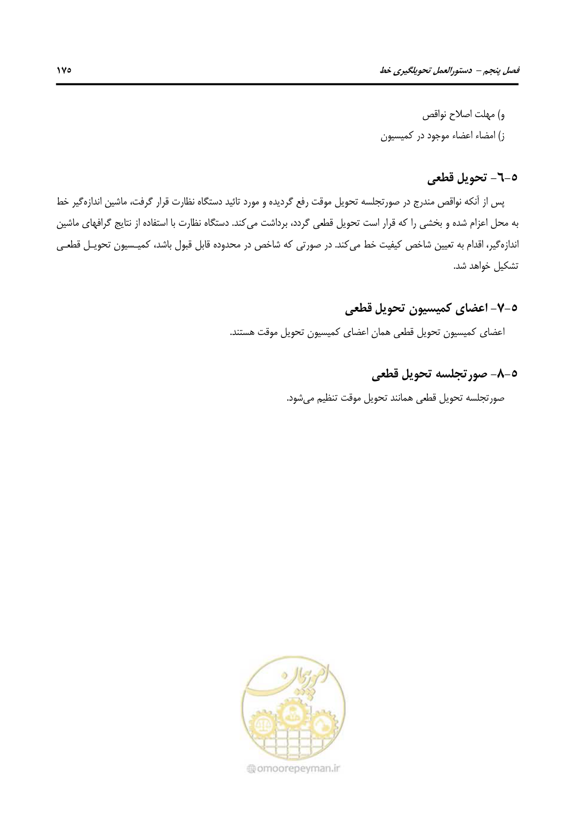 صفحه 203 از 213