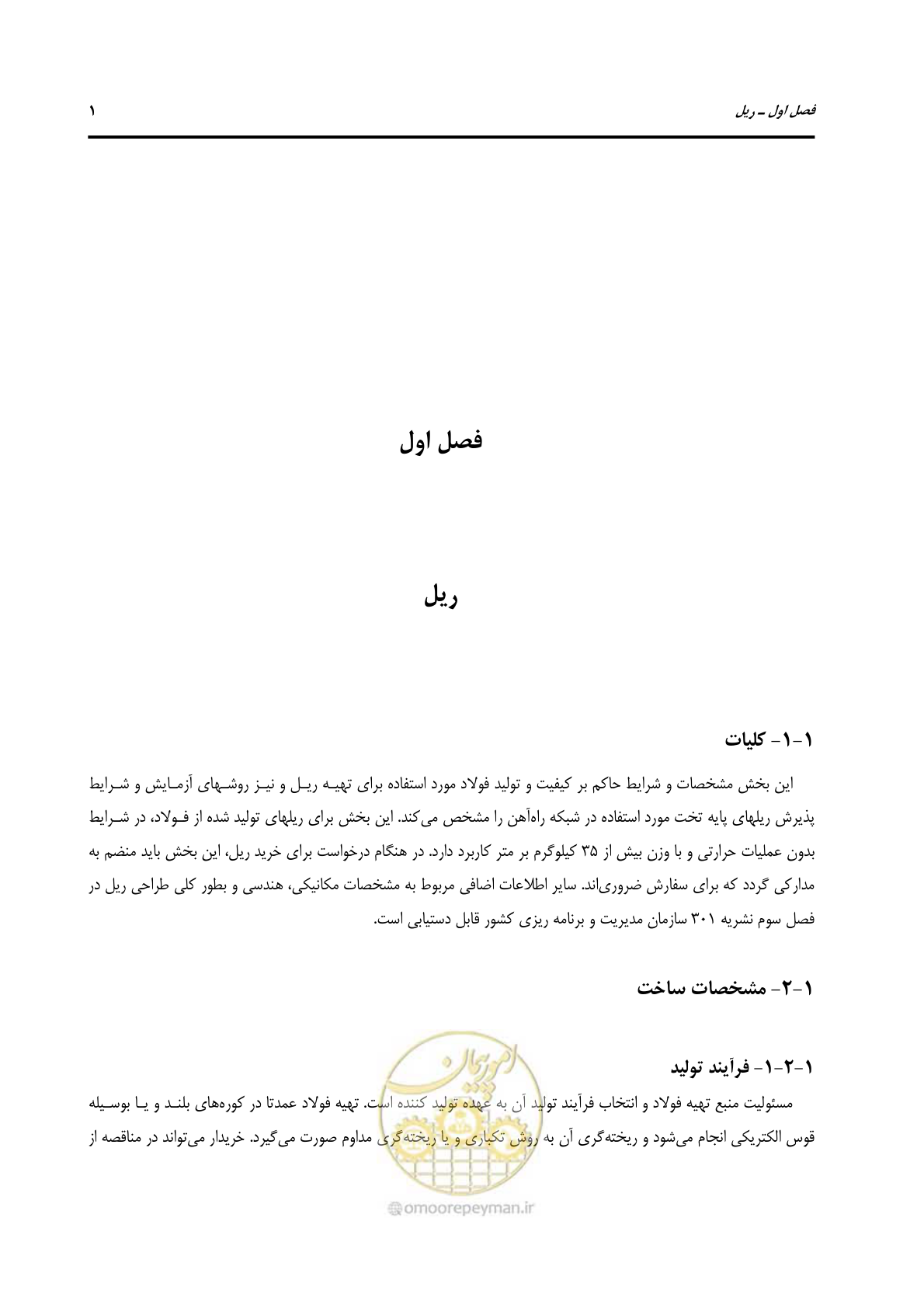 صفحه 28 از 213