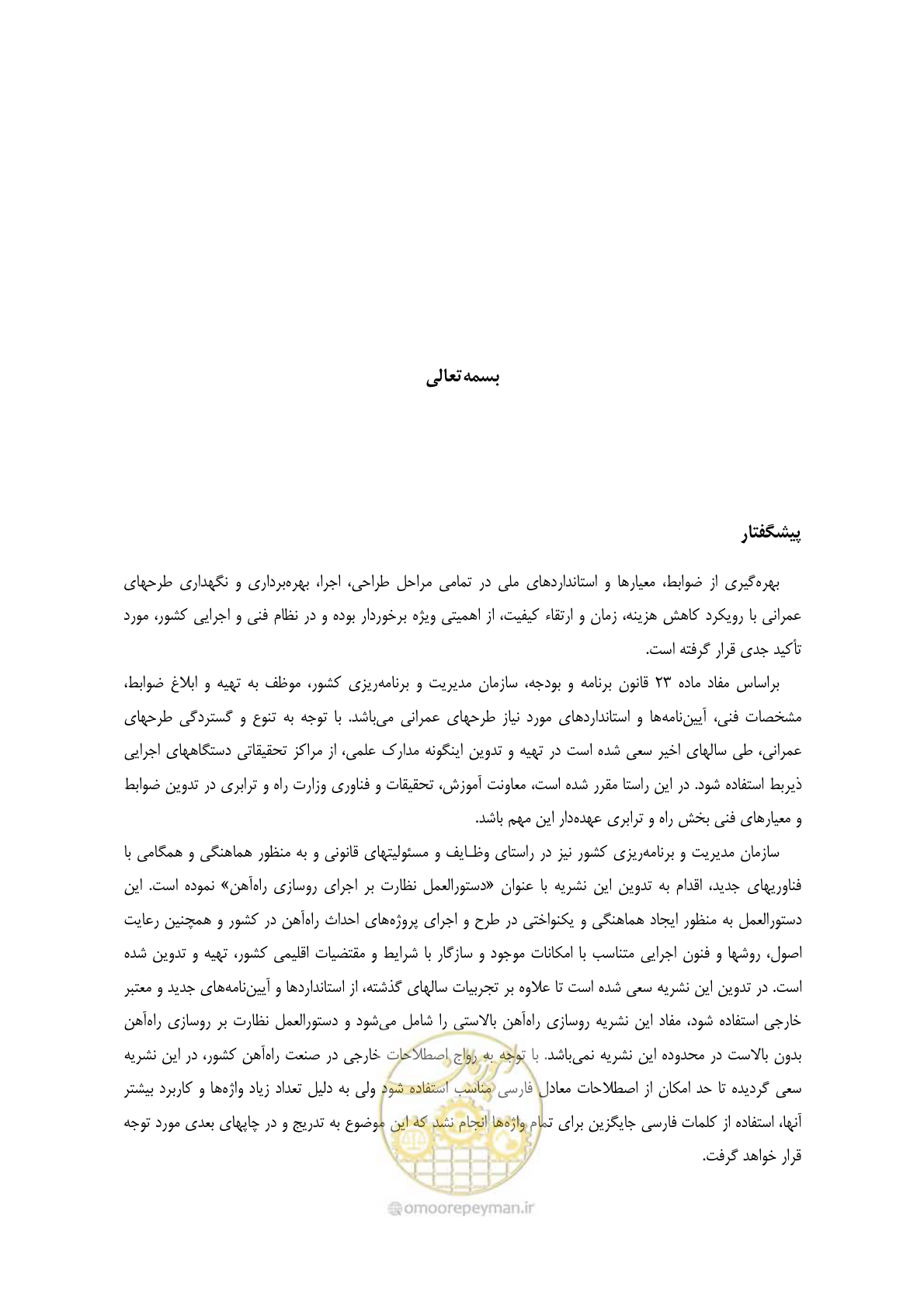 صفحه 5 از 213