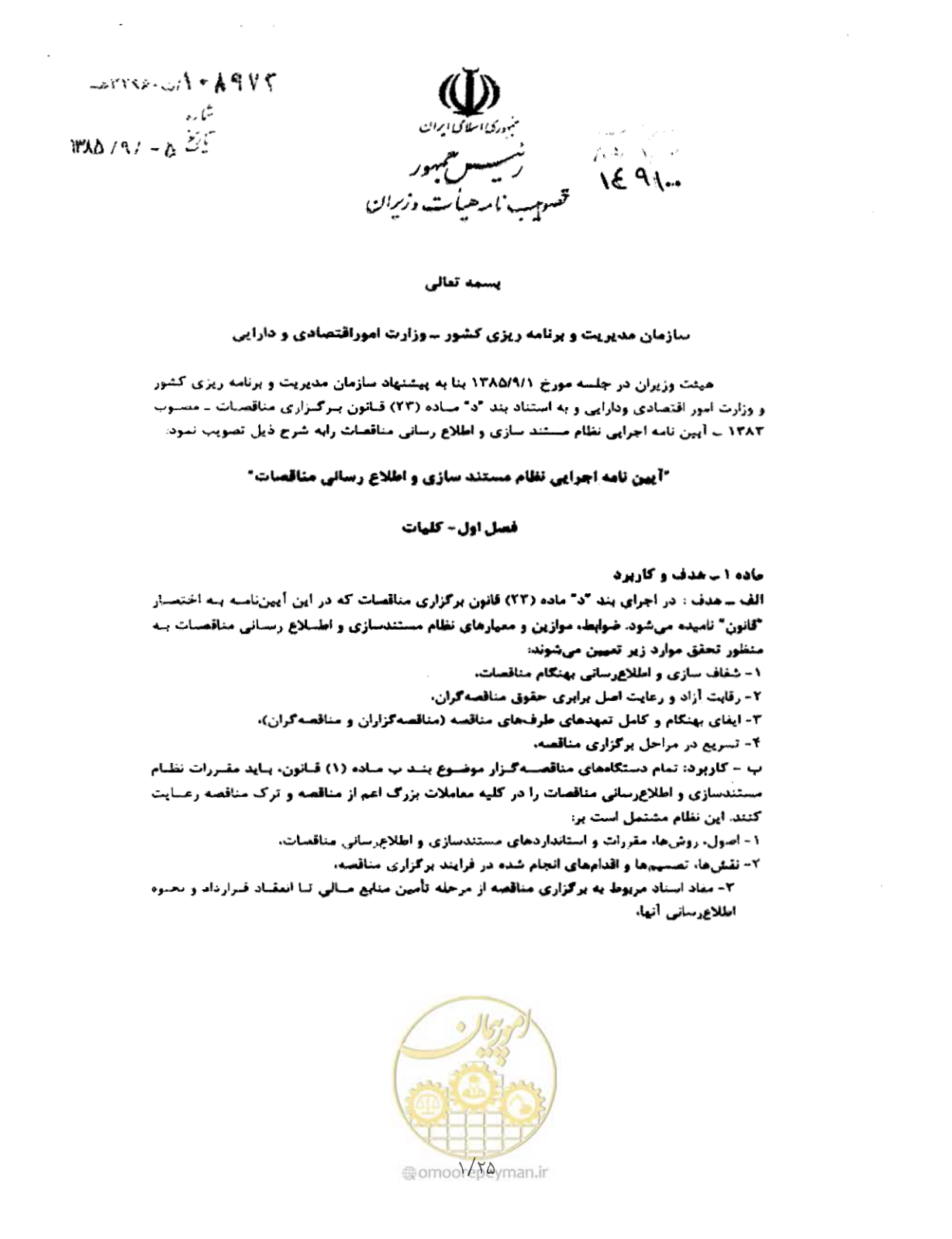 صفحه 1 از 25