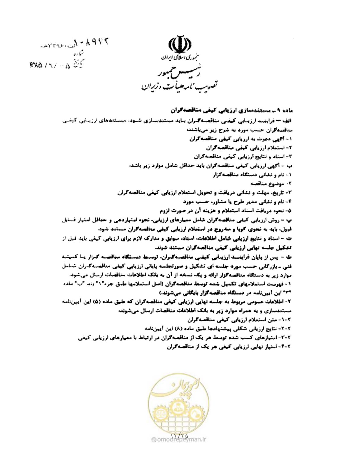 صفحه 11 از 25