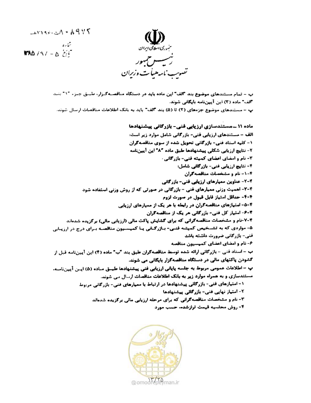 صفحه 13 از 25