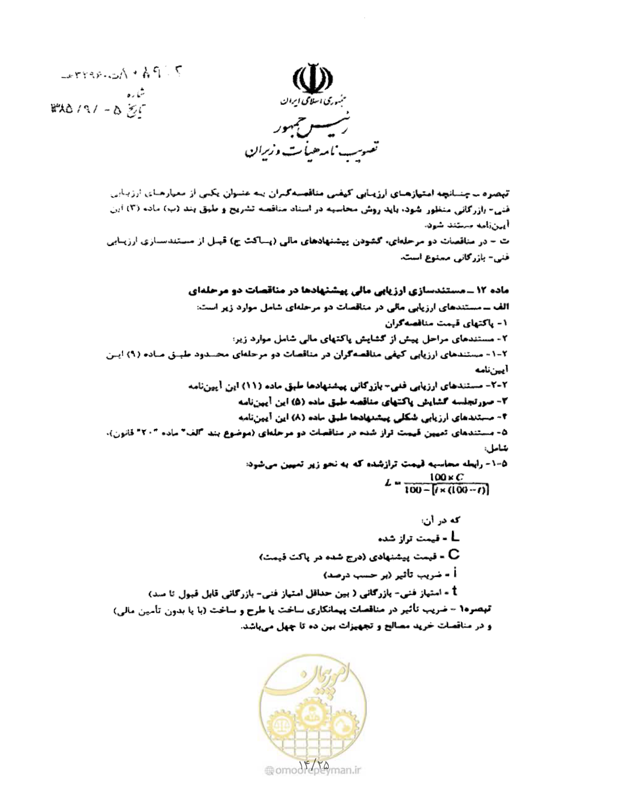 صفحه 14 از 25