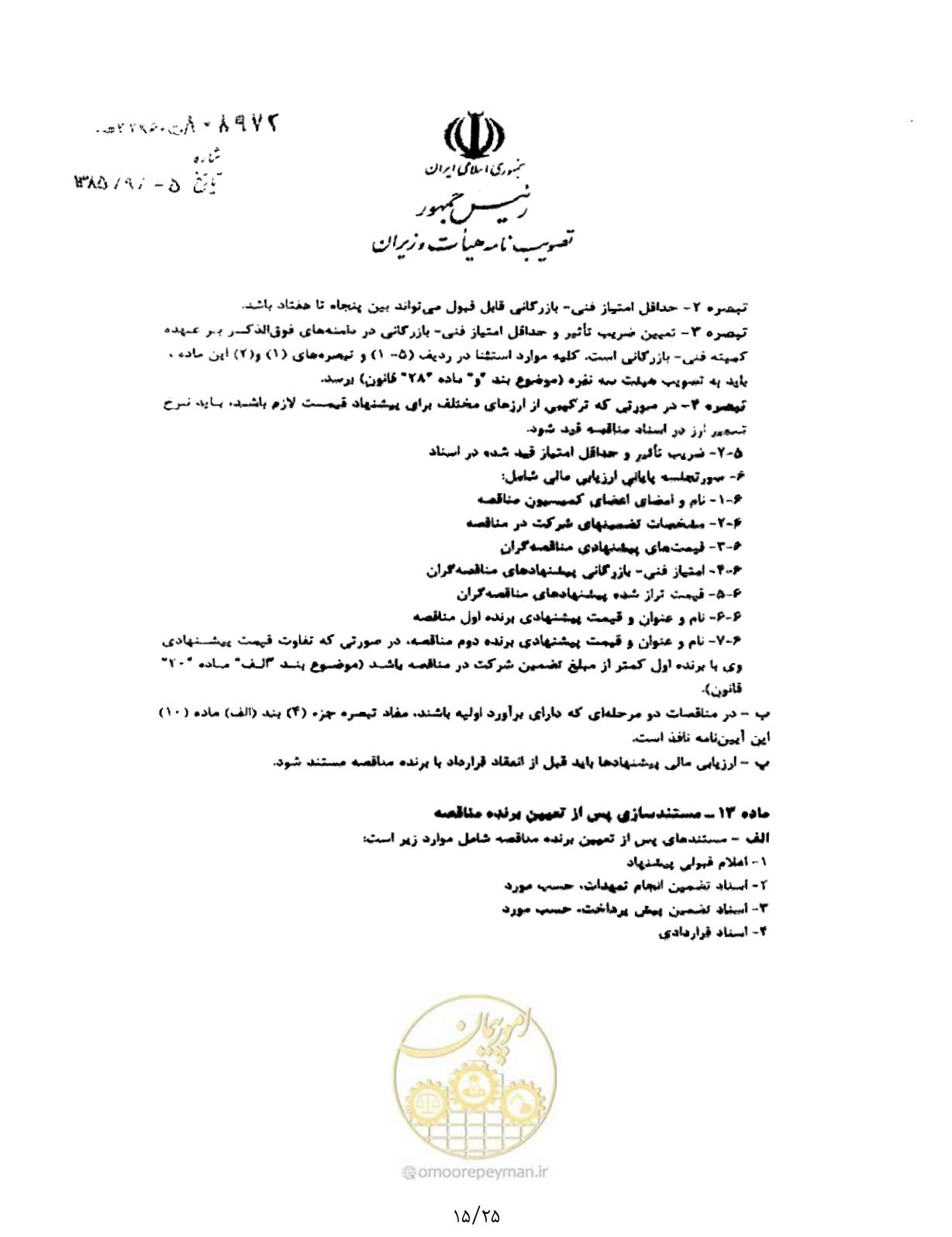 صفحه 15 از 25