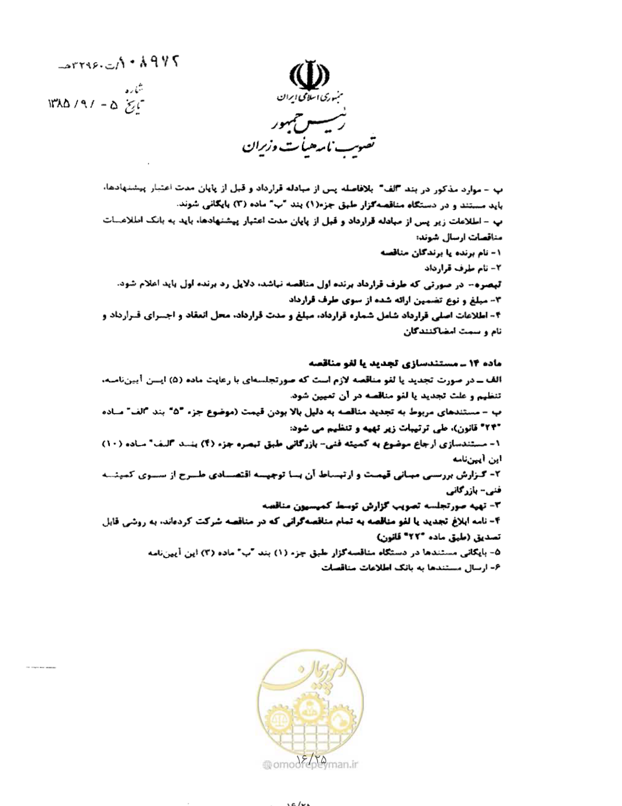 صفحه 16 از 25
