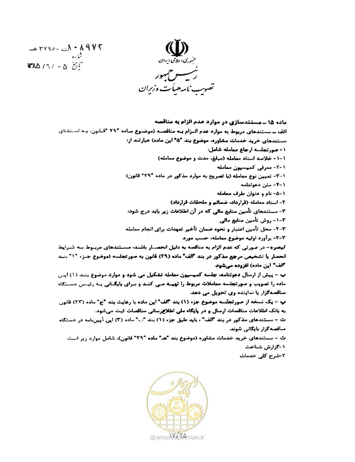 صفحه 17 از 25