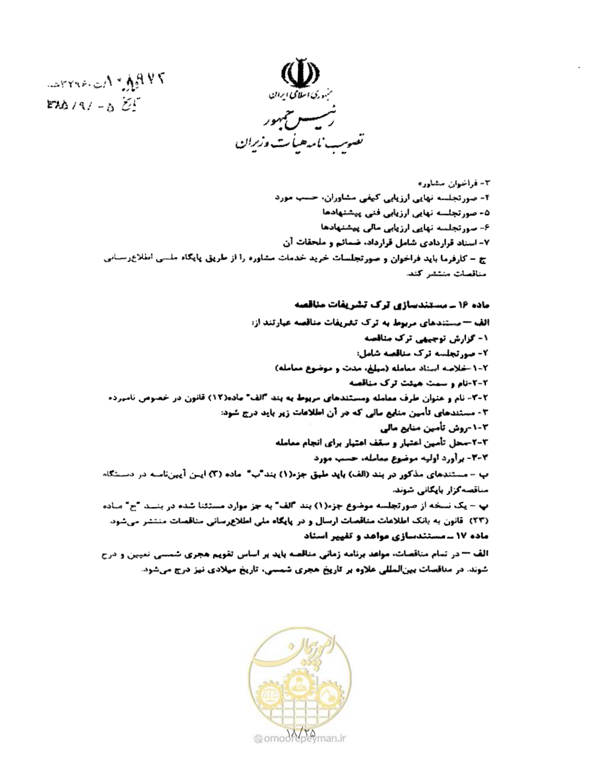 صفحه 18 از 25