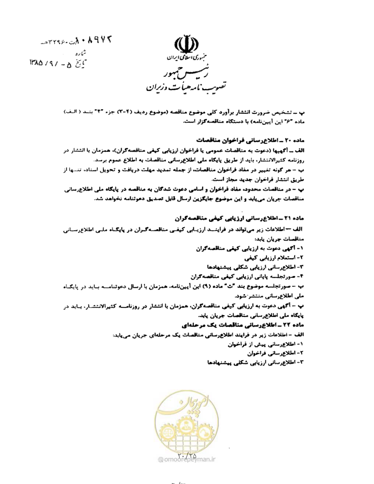 صفحه 20 از 25