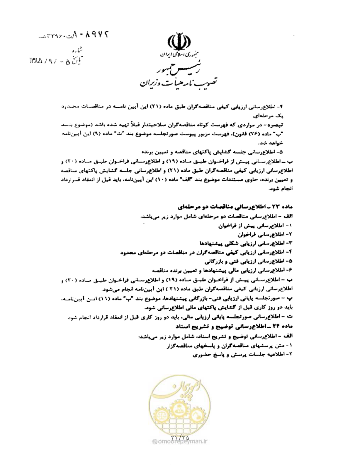 صفحه 21 از 25