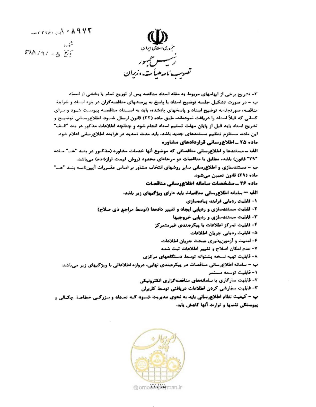 صفحه 22 از 25