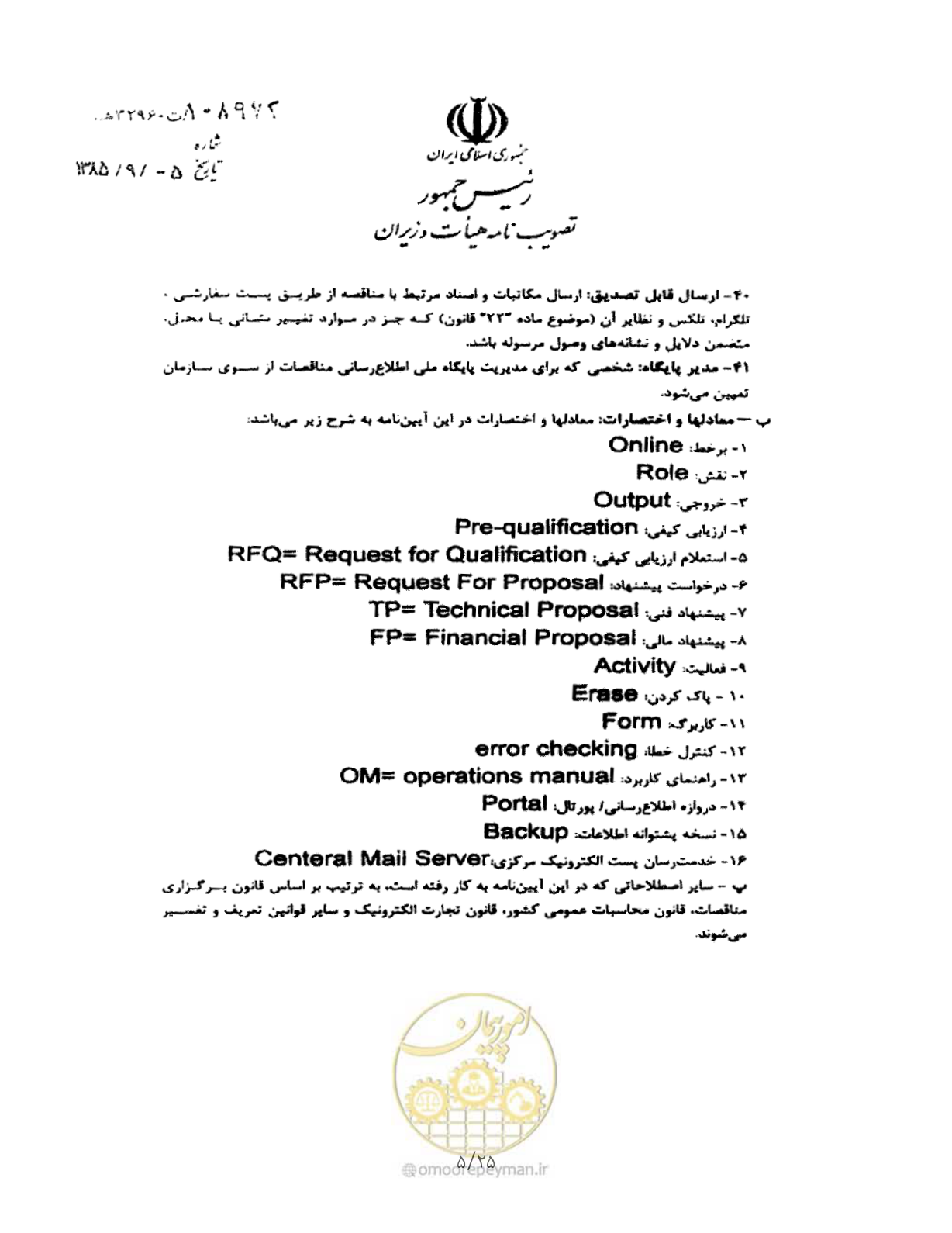 صفحه 5 از 25