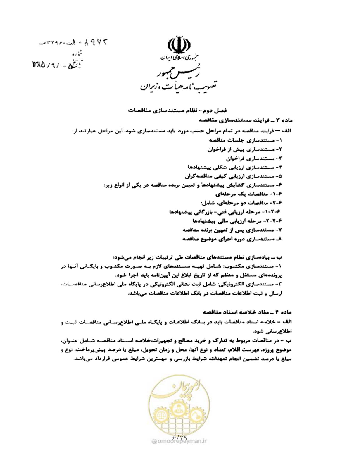 صفحه 6 از 25