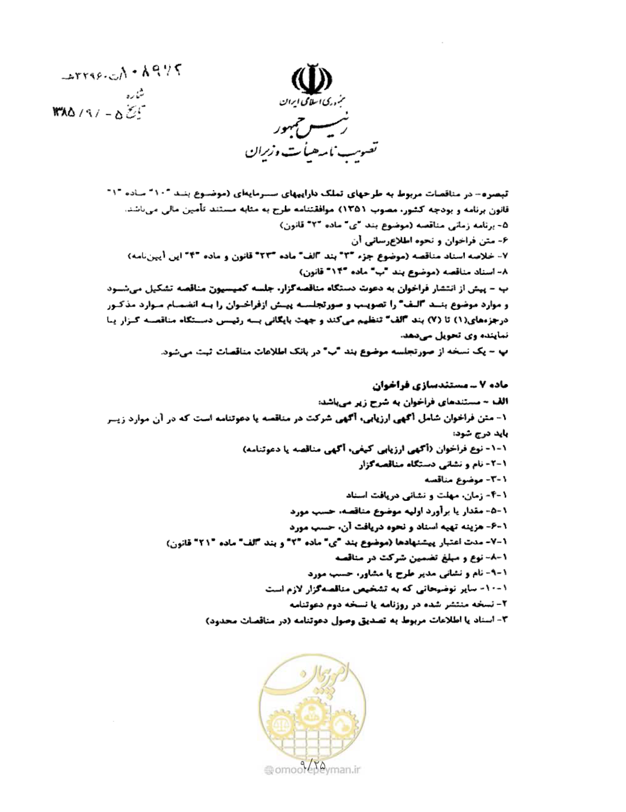 صفحه 9 از 25