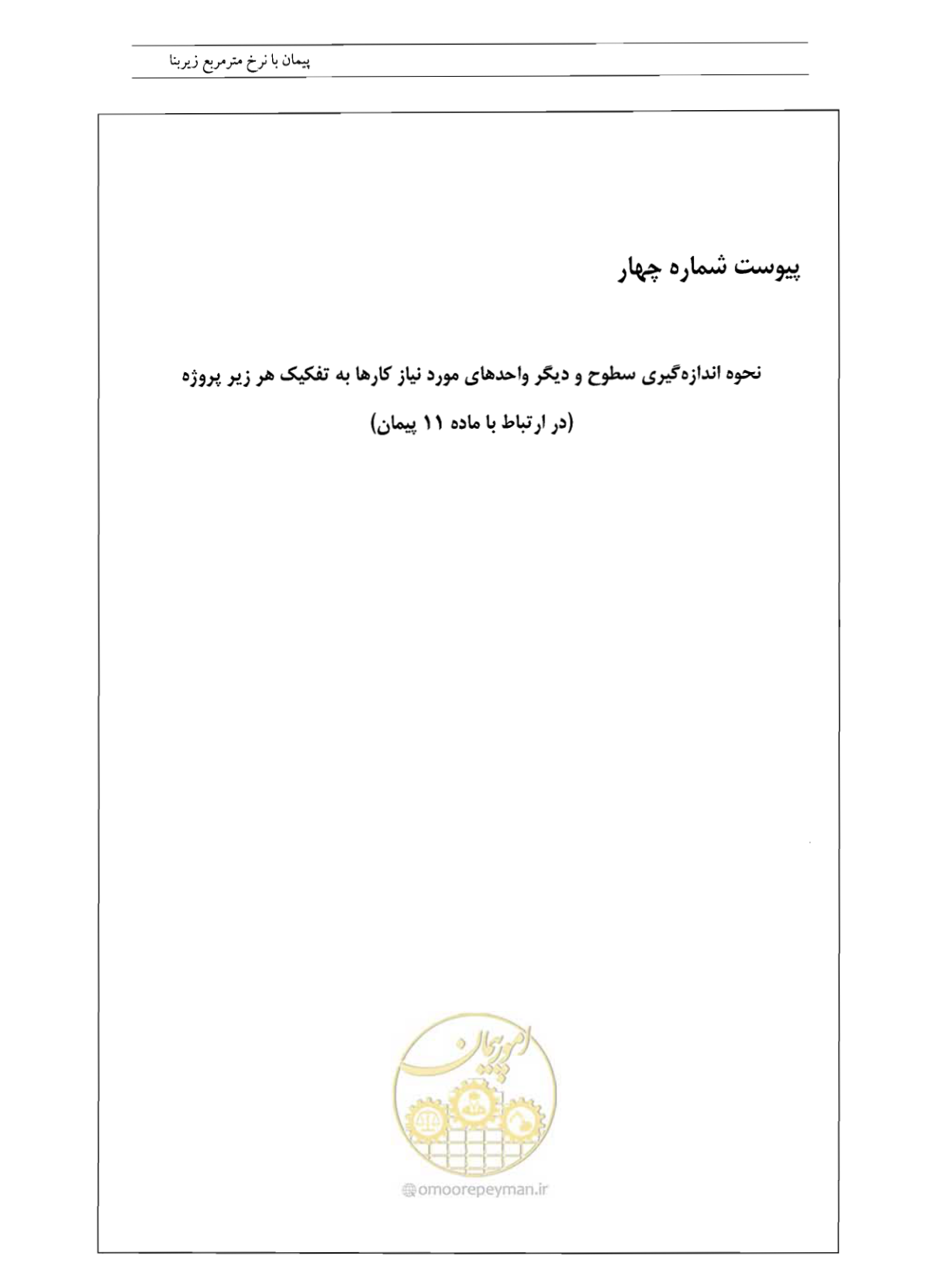 صفحه 25 از 26