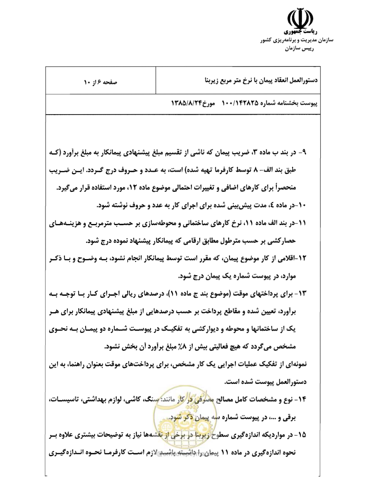 صفحه 7 از 26