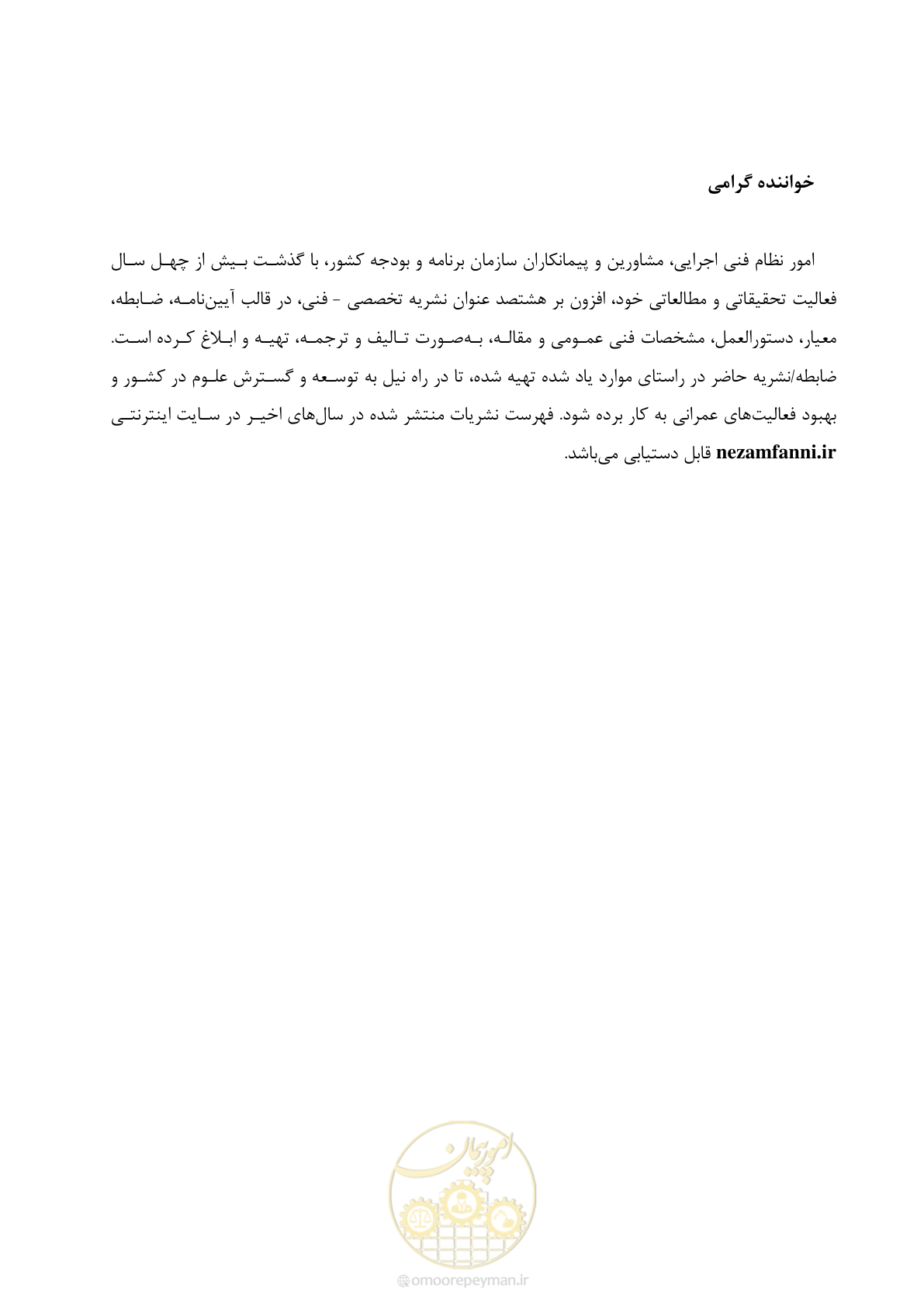 صفحه 100 از 103