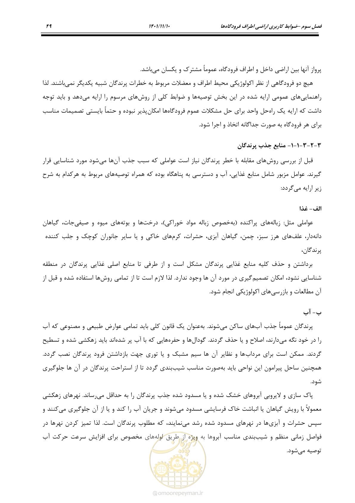 صفحه 65 از 103