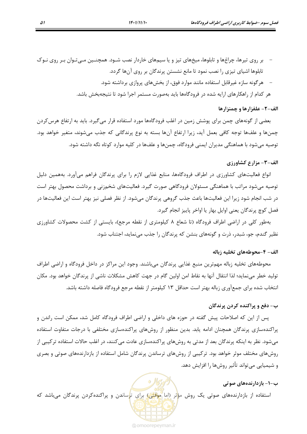 صفحه 67 از 103