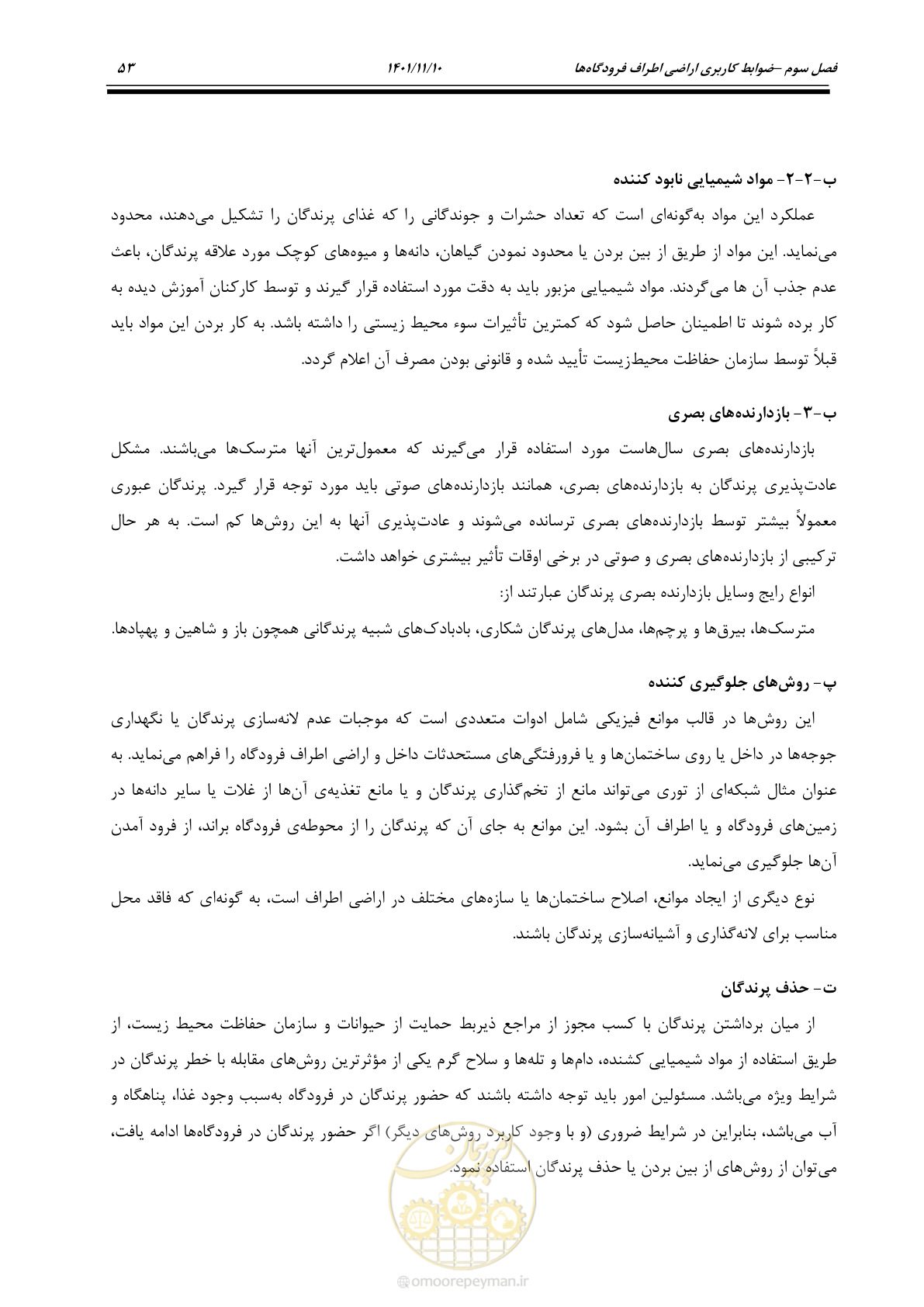 صفحه 69 از 103