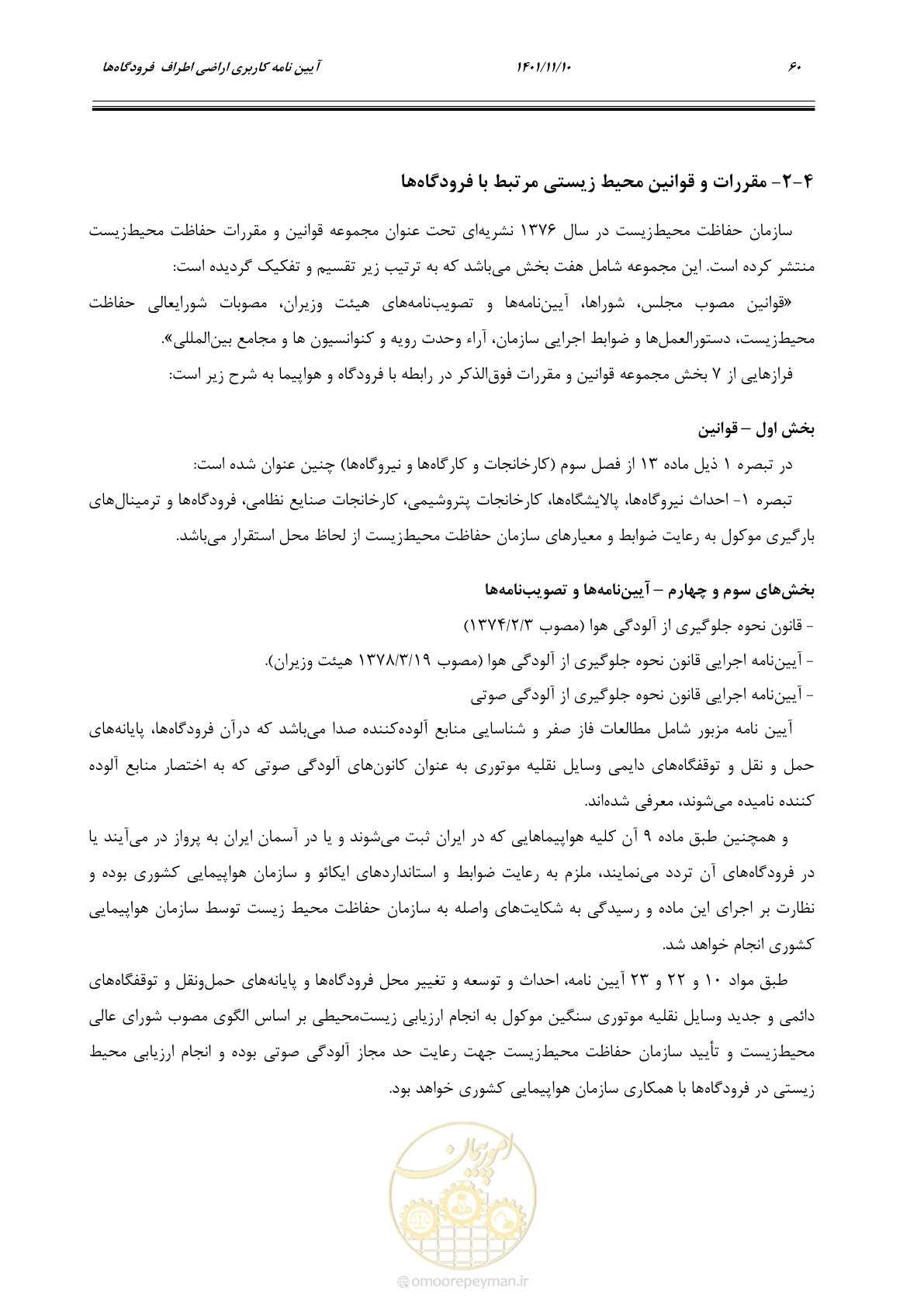 صفحه 76 از 103