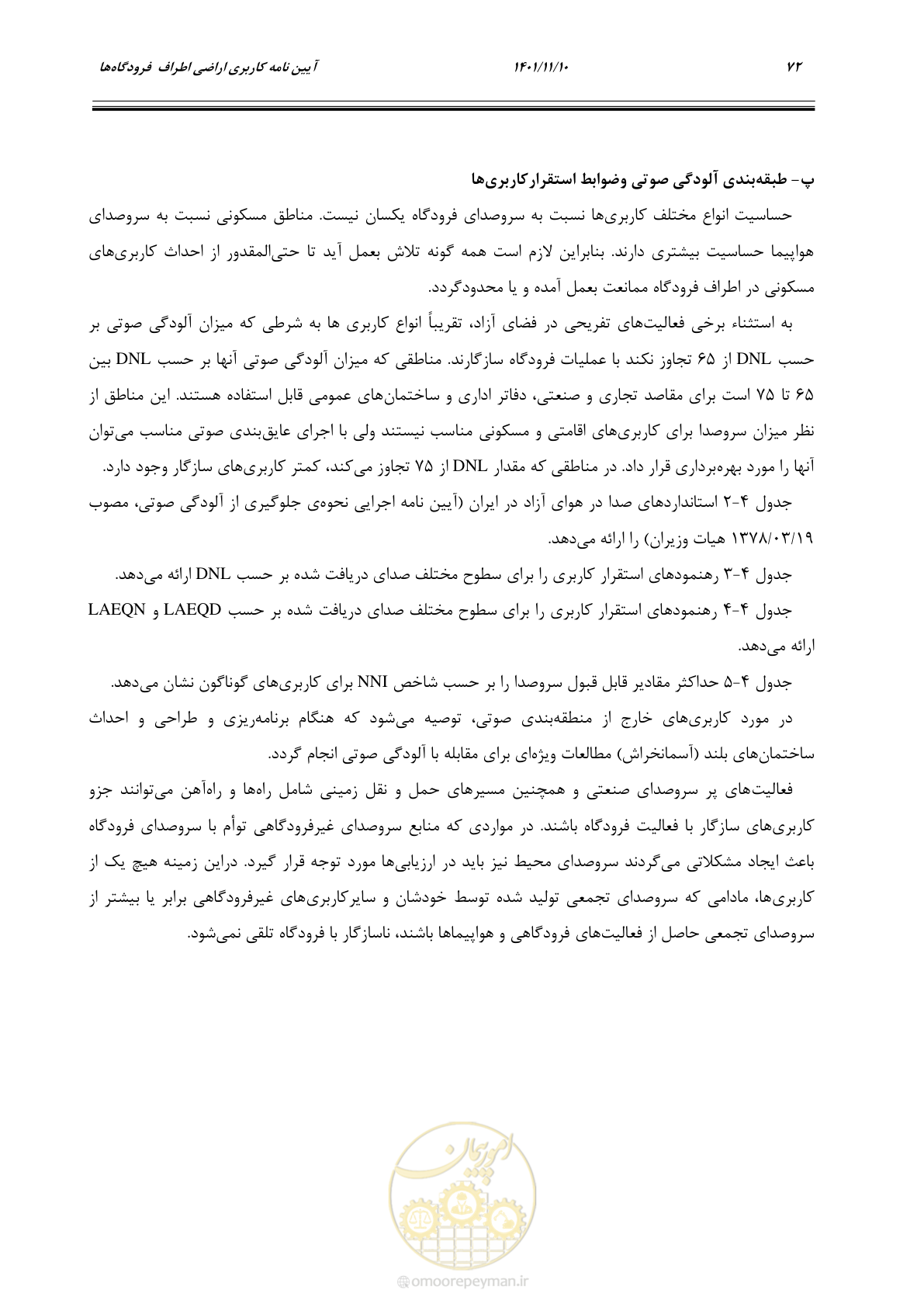 صفحه 88 از 103