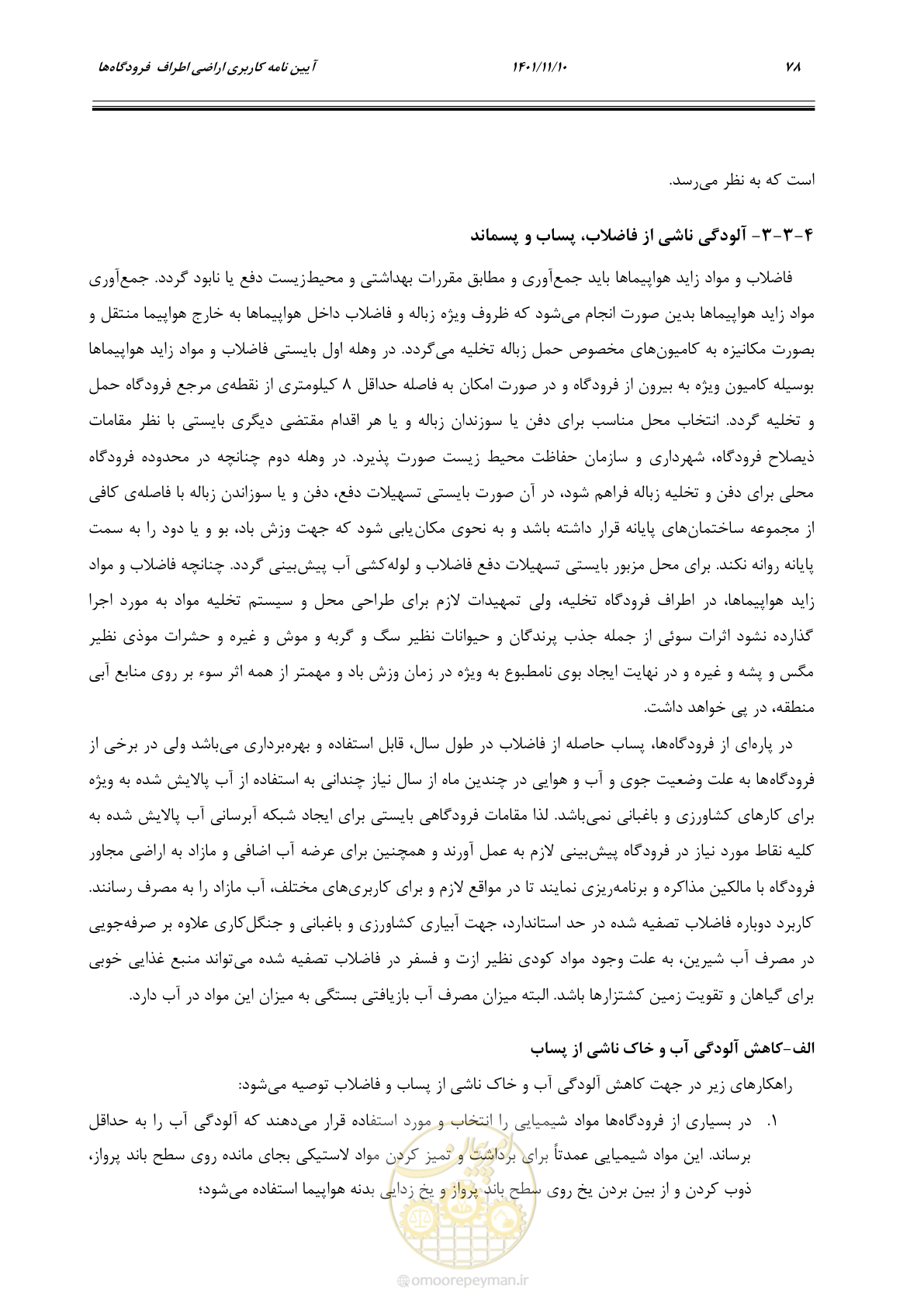 صفحه 94 از 103