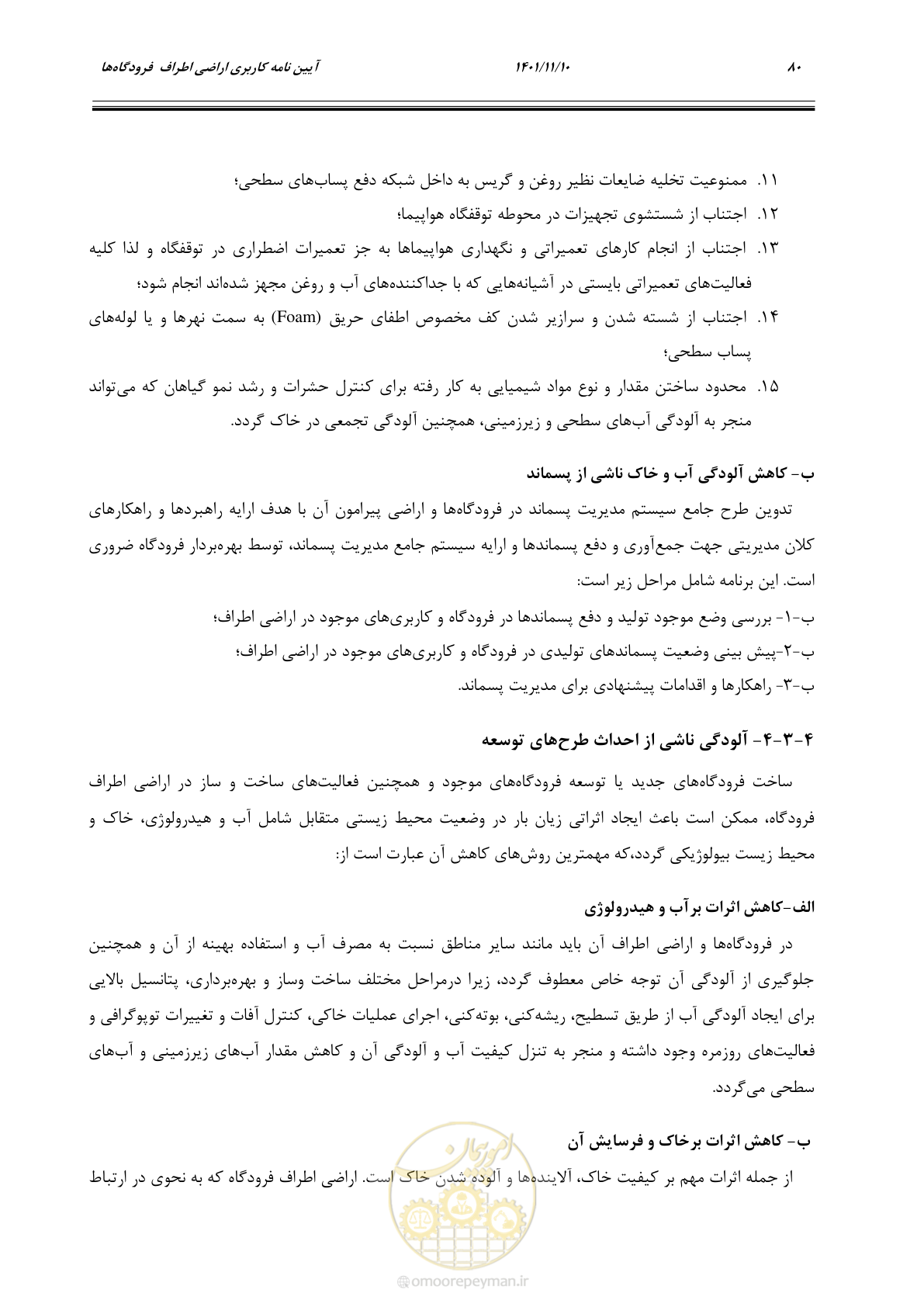 صفحه 96 از 103
