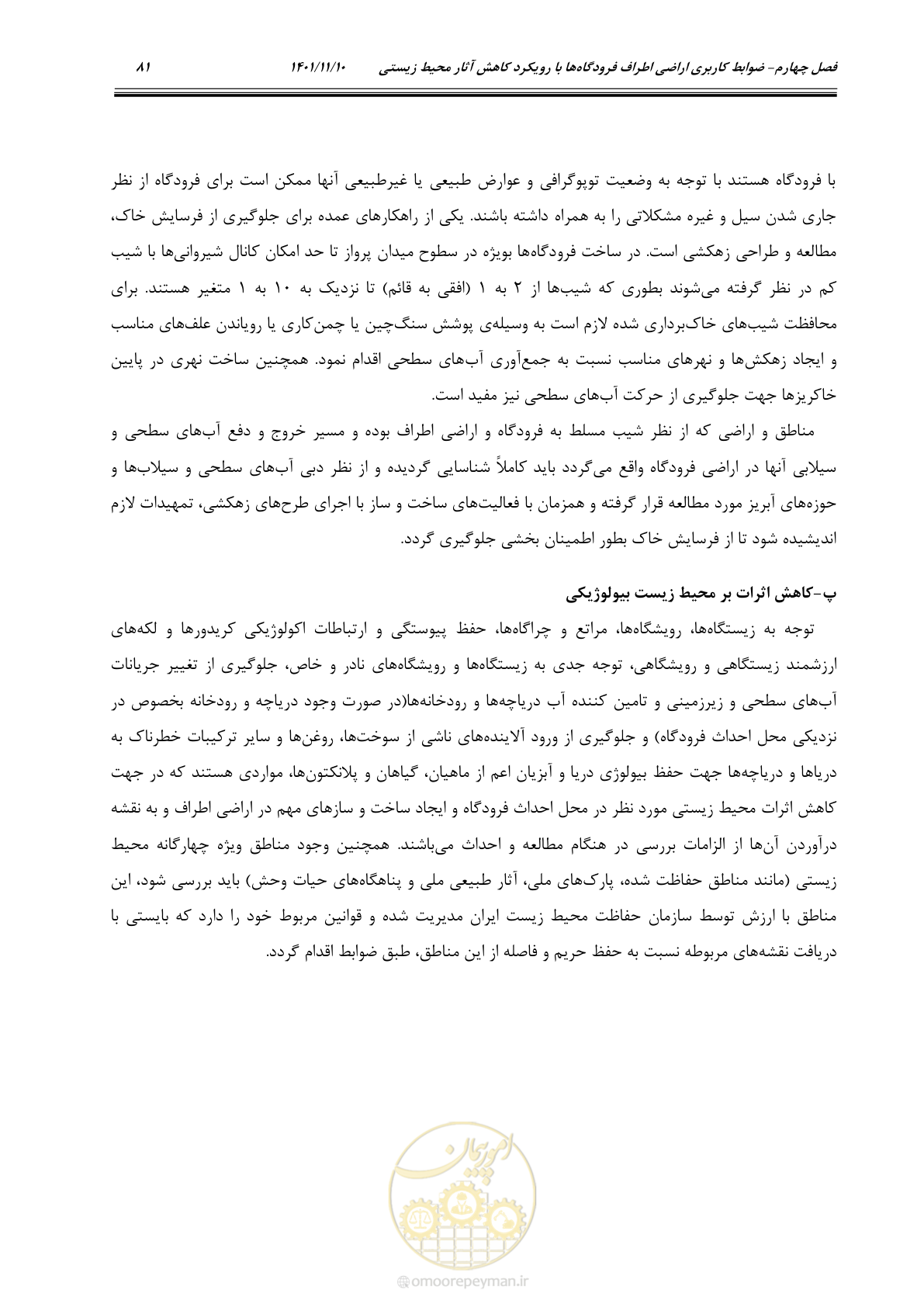صفحه 97 از 103