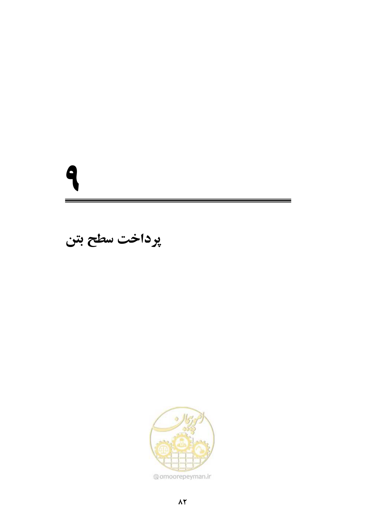 صفحه 102 از 189