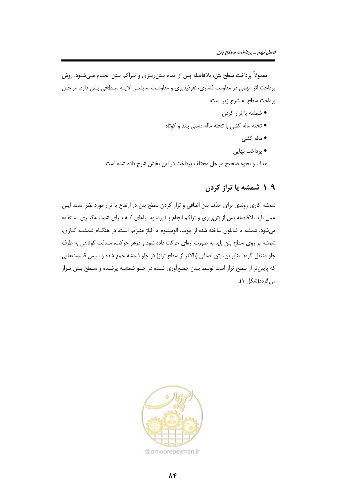 صفحه 104 از 189