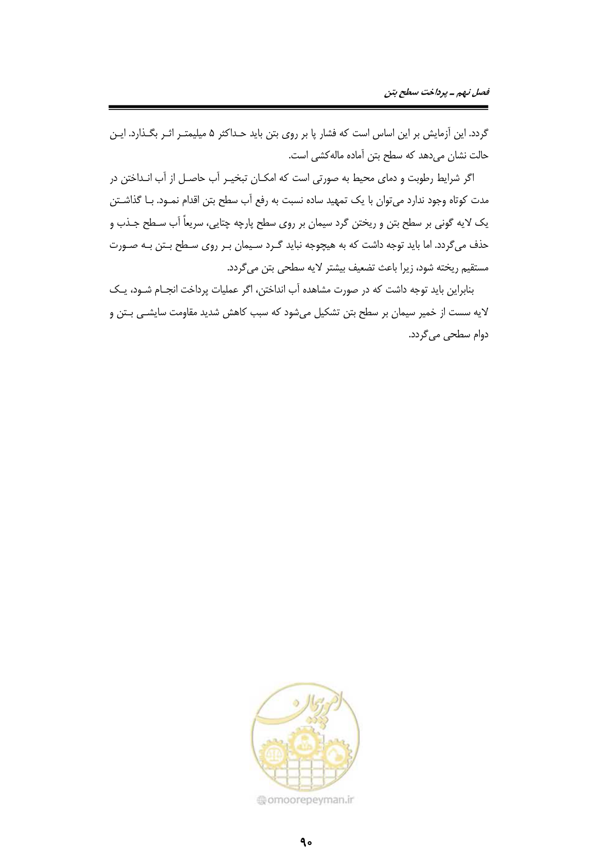 صفحه 110 از 189