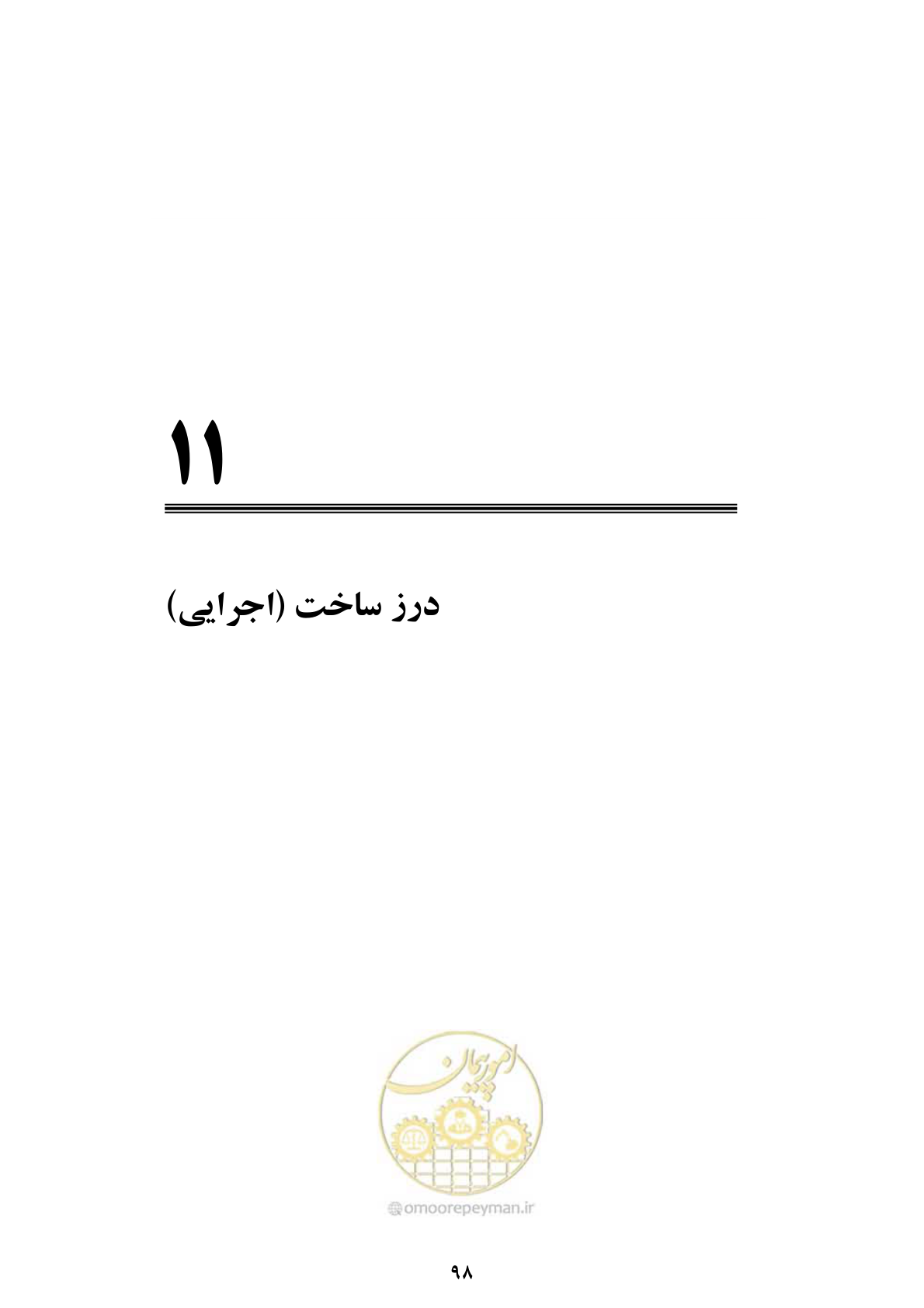 صفحه 118 از 189