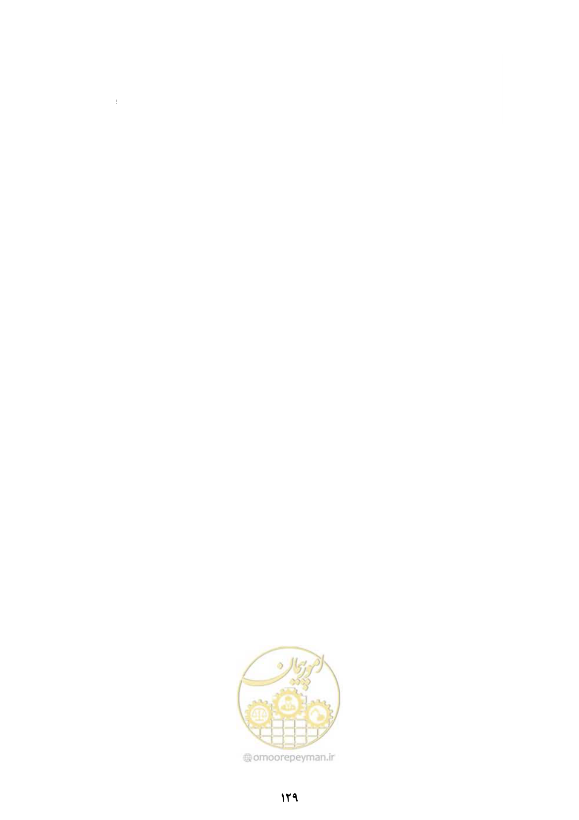 صفحه 149 از 189