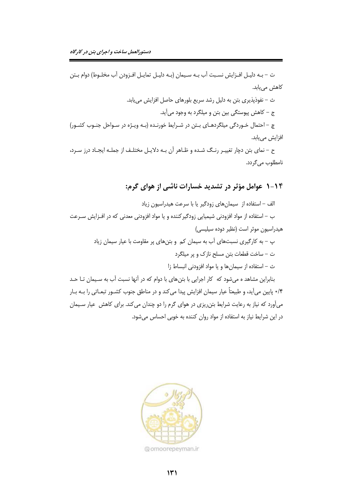 صفحه 151 از 189