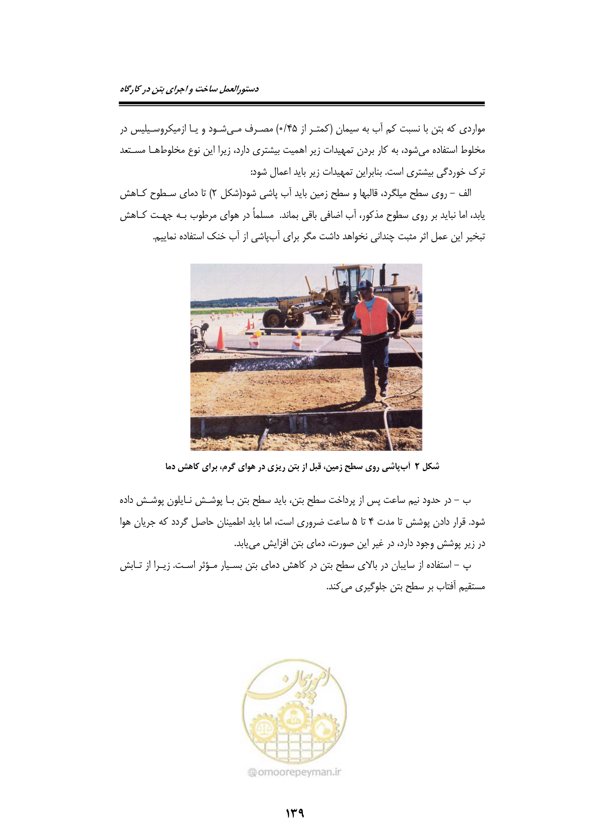 صفحه 159 از 189