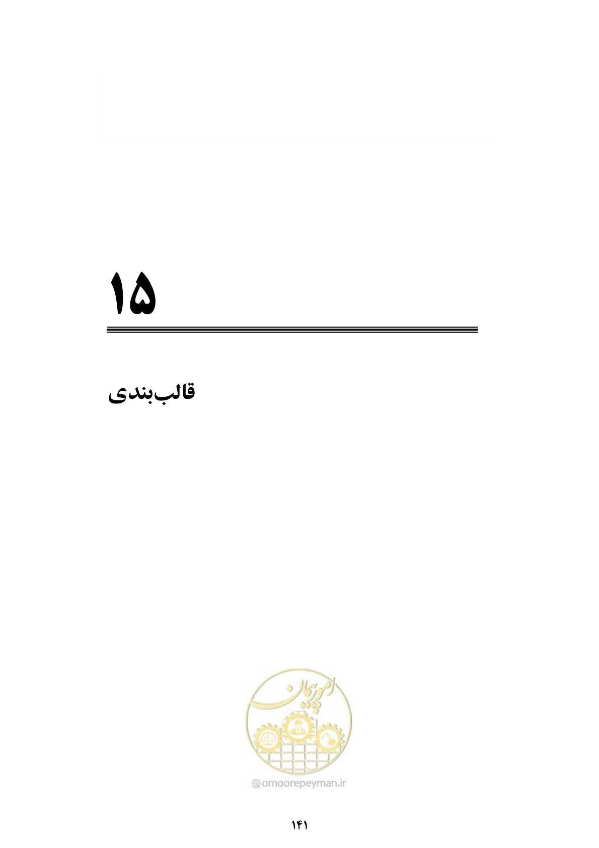 صفحه 161 از 189