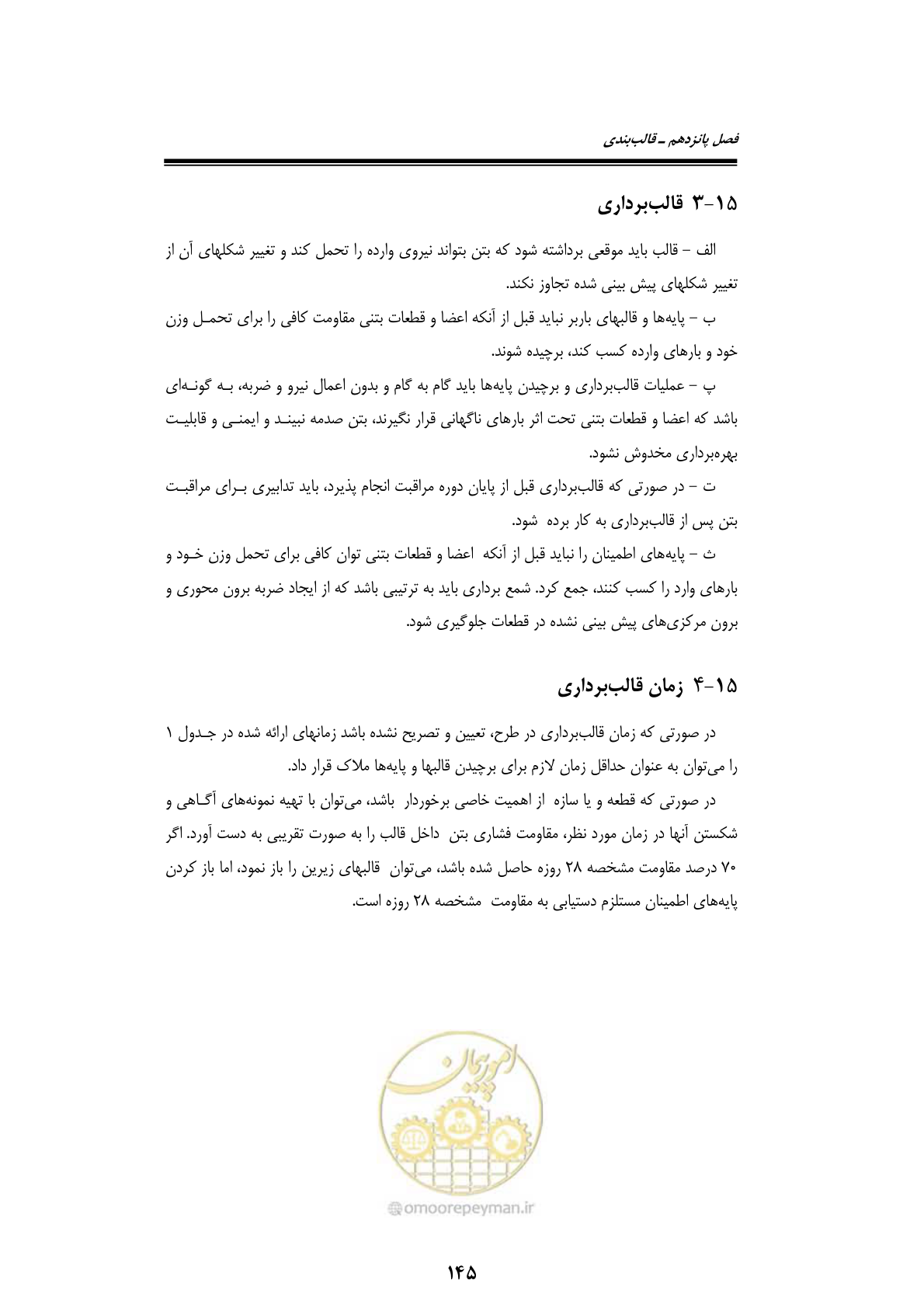 صفحه 165 از 189