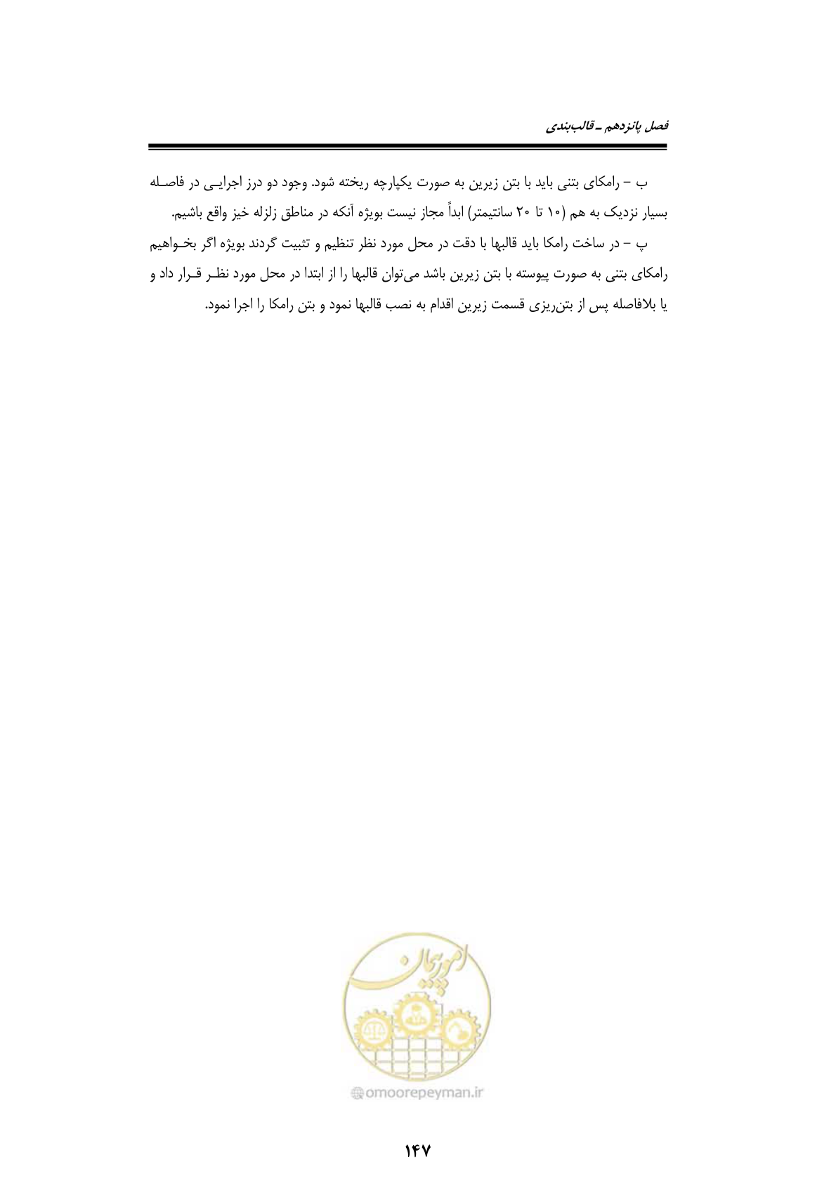 صفحه 167 از 189
