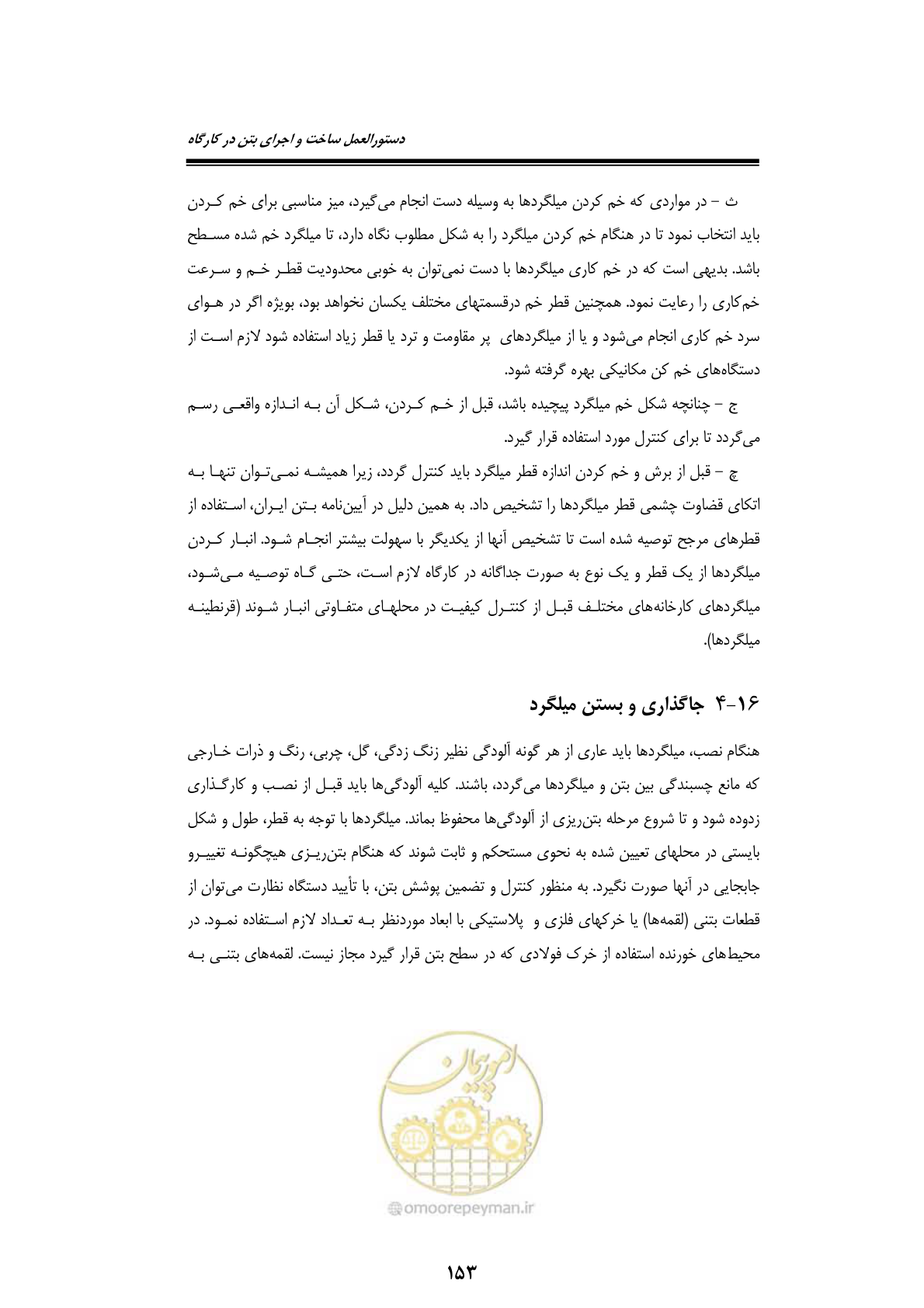 صفحه 173 از 189