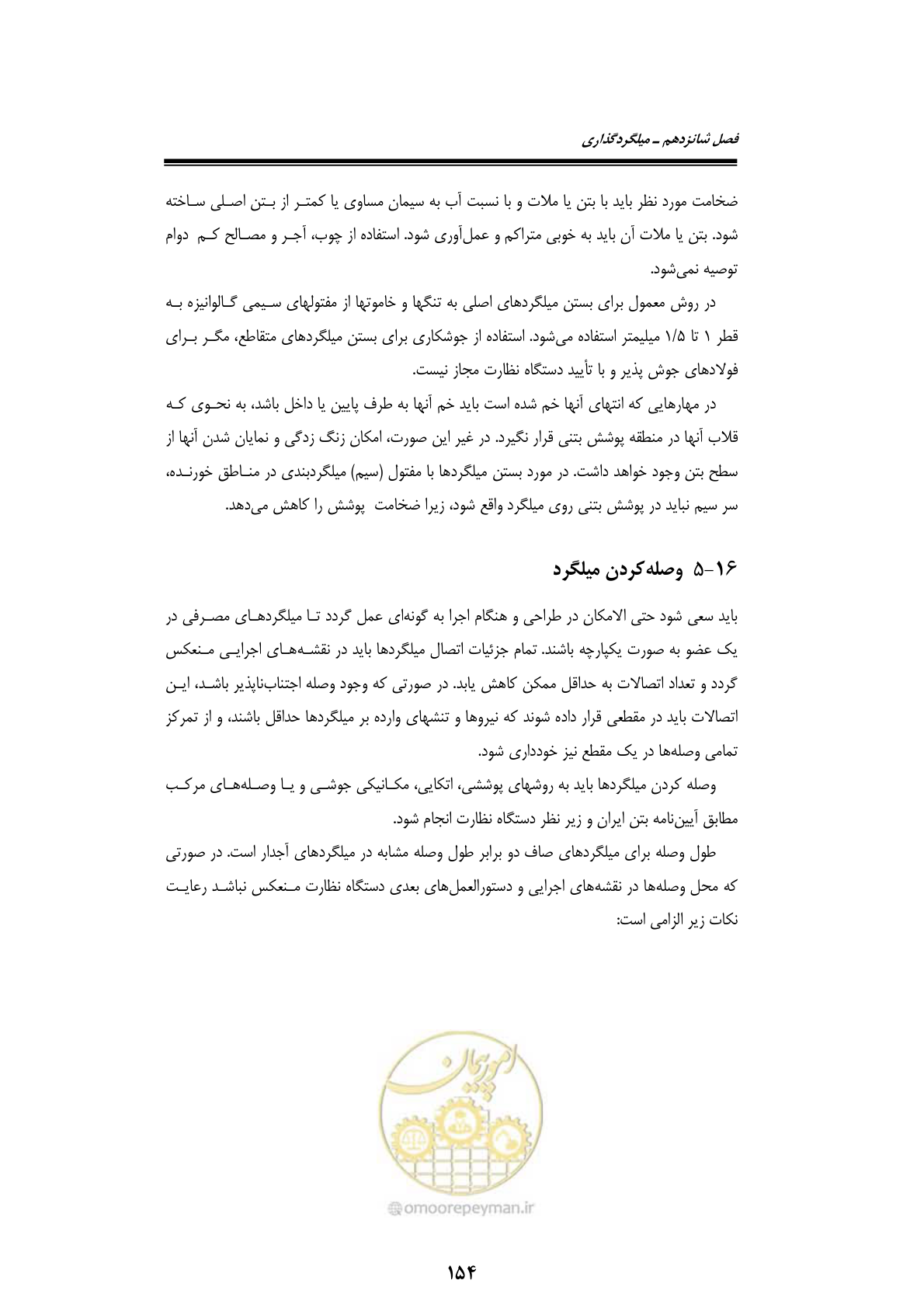 صفحه 174 از 189