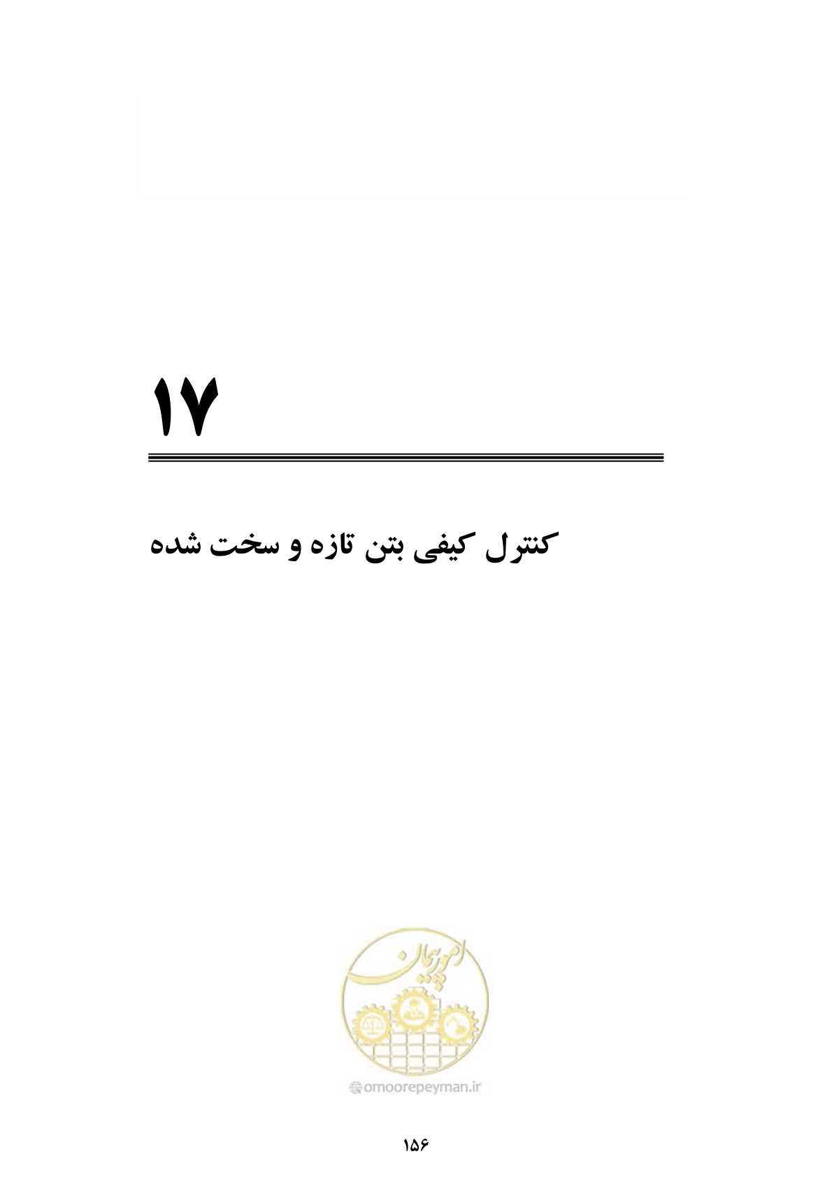 صفحه 176 از 189