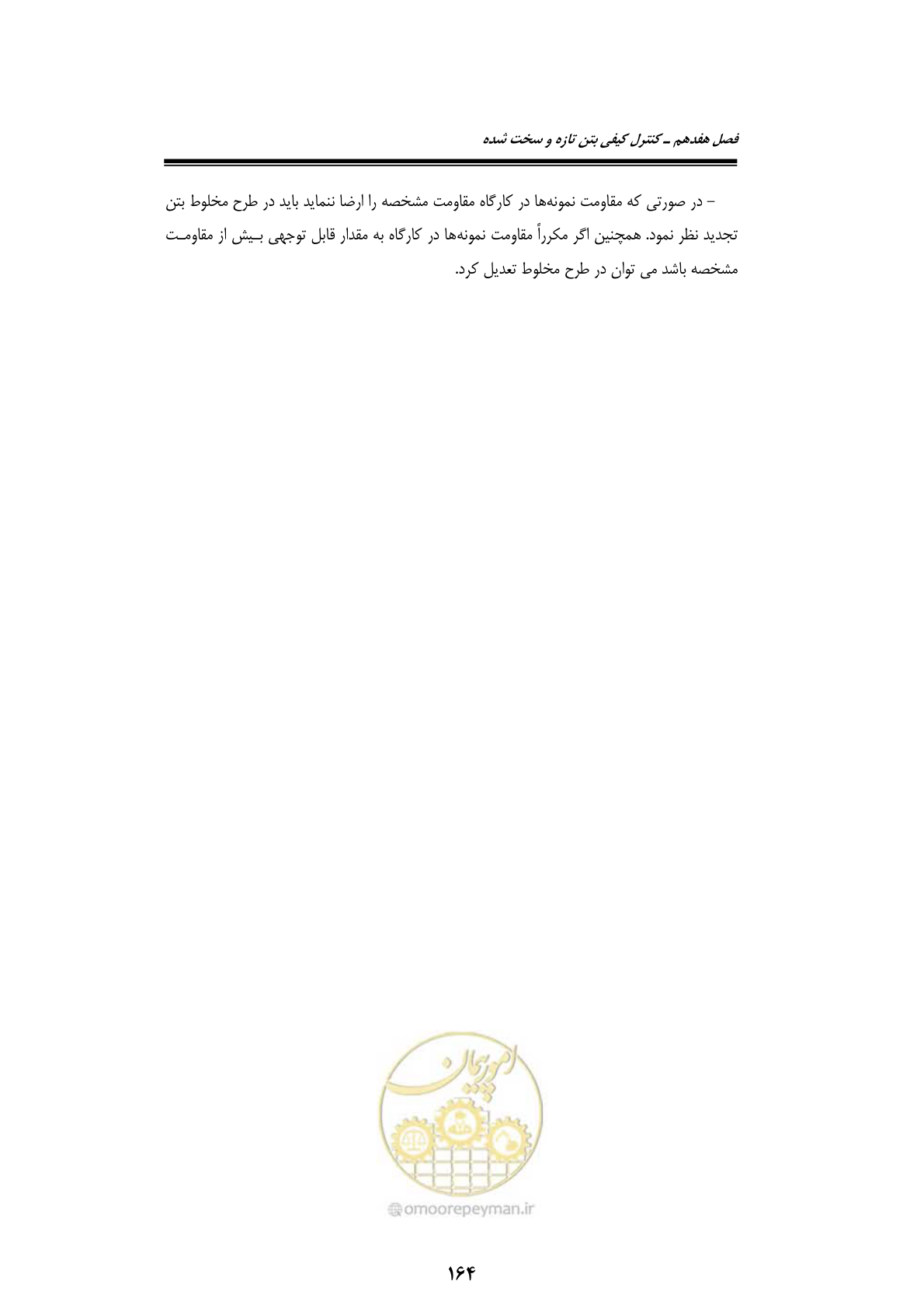 صفحه 184 از 189