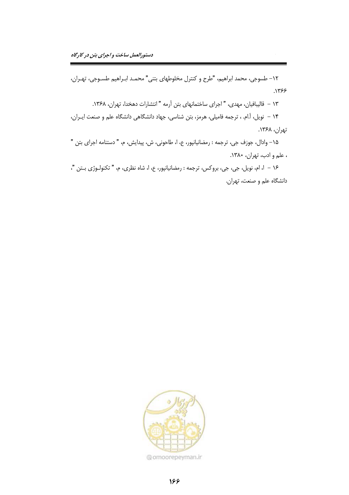 صفحه 186 از 189