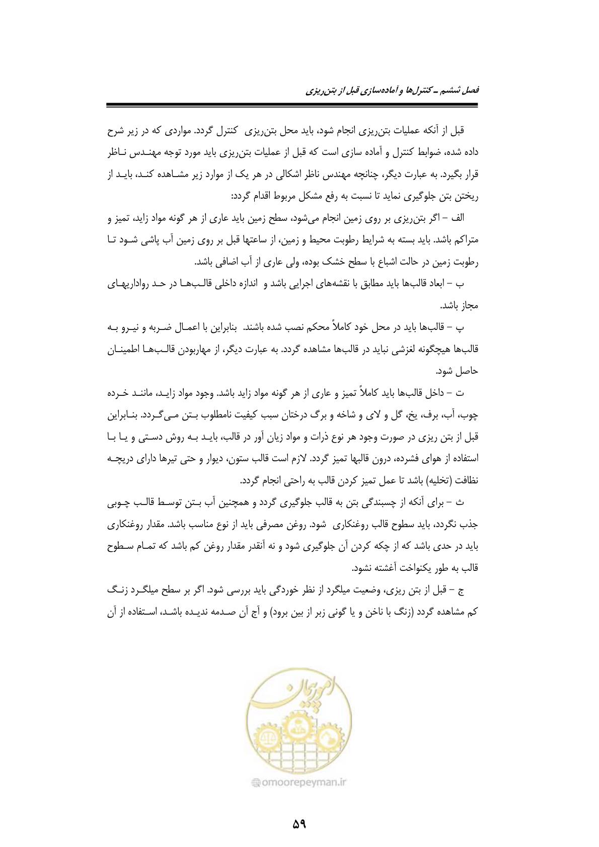 صفحه 79 از 189