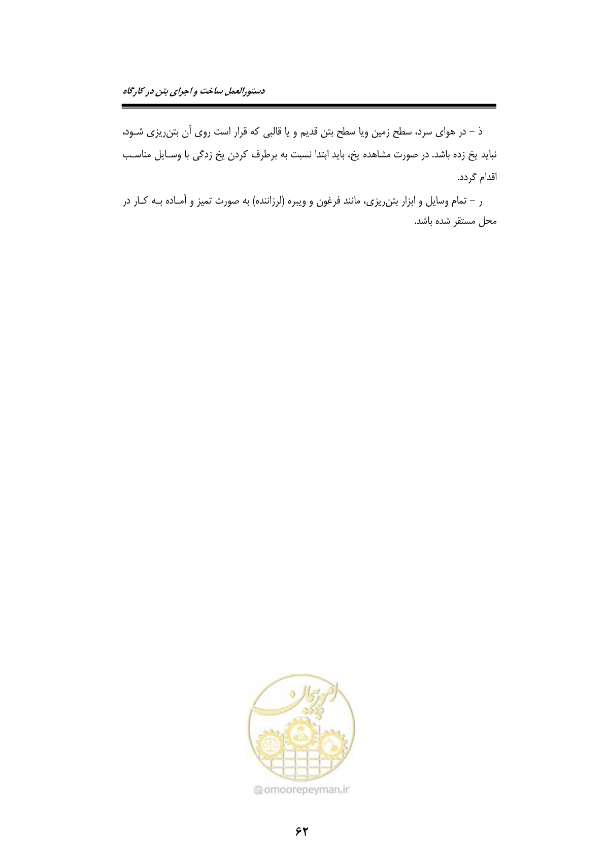 صفحه 82 از 189